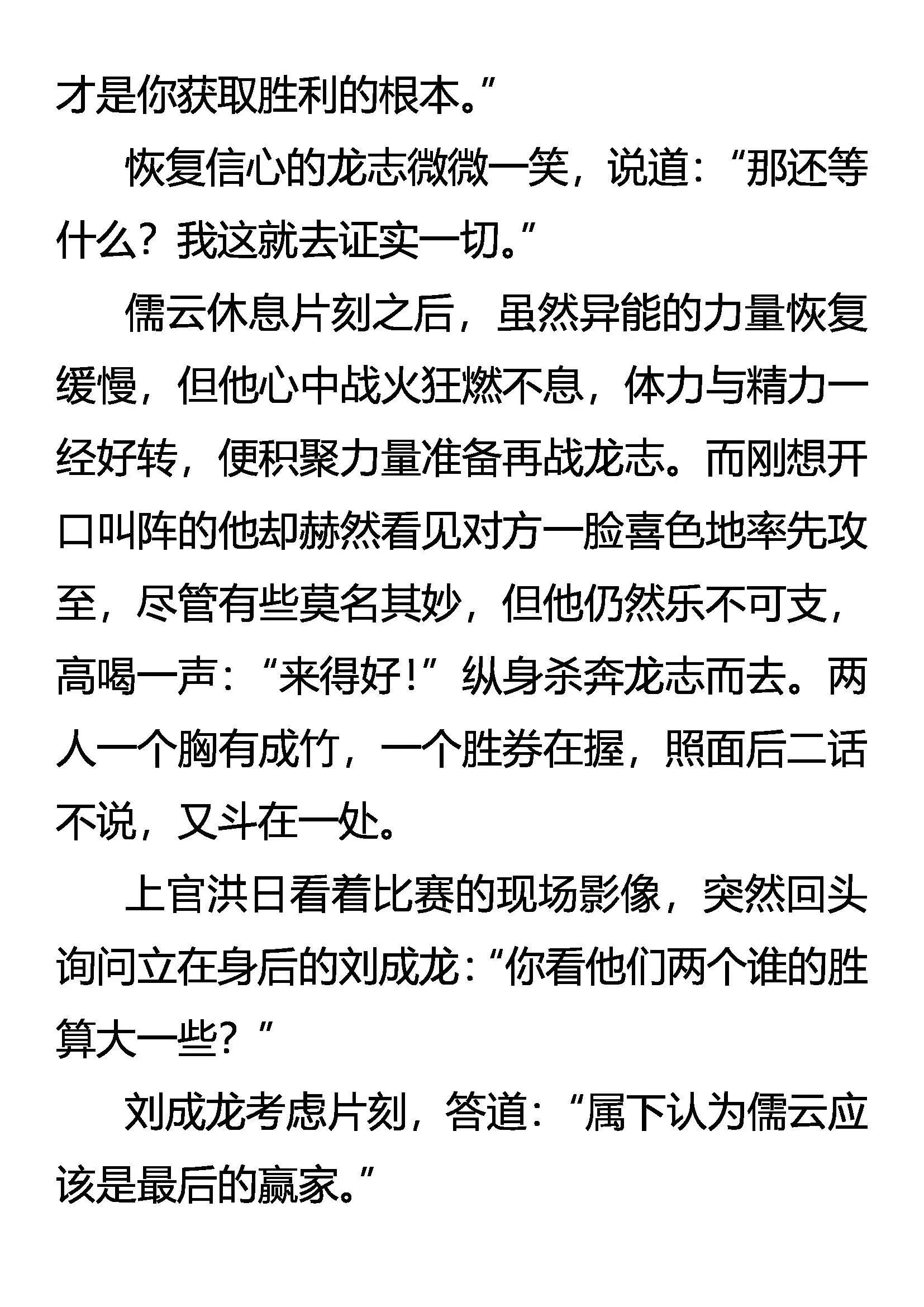 雏龙战邪云 第16页