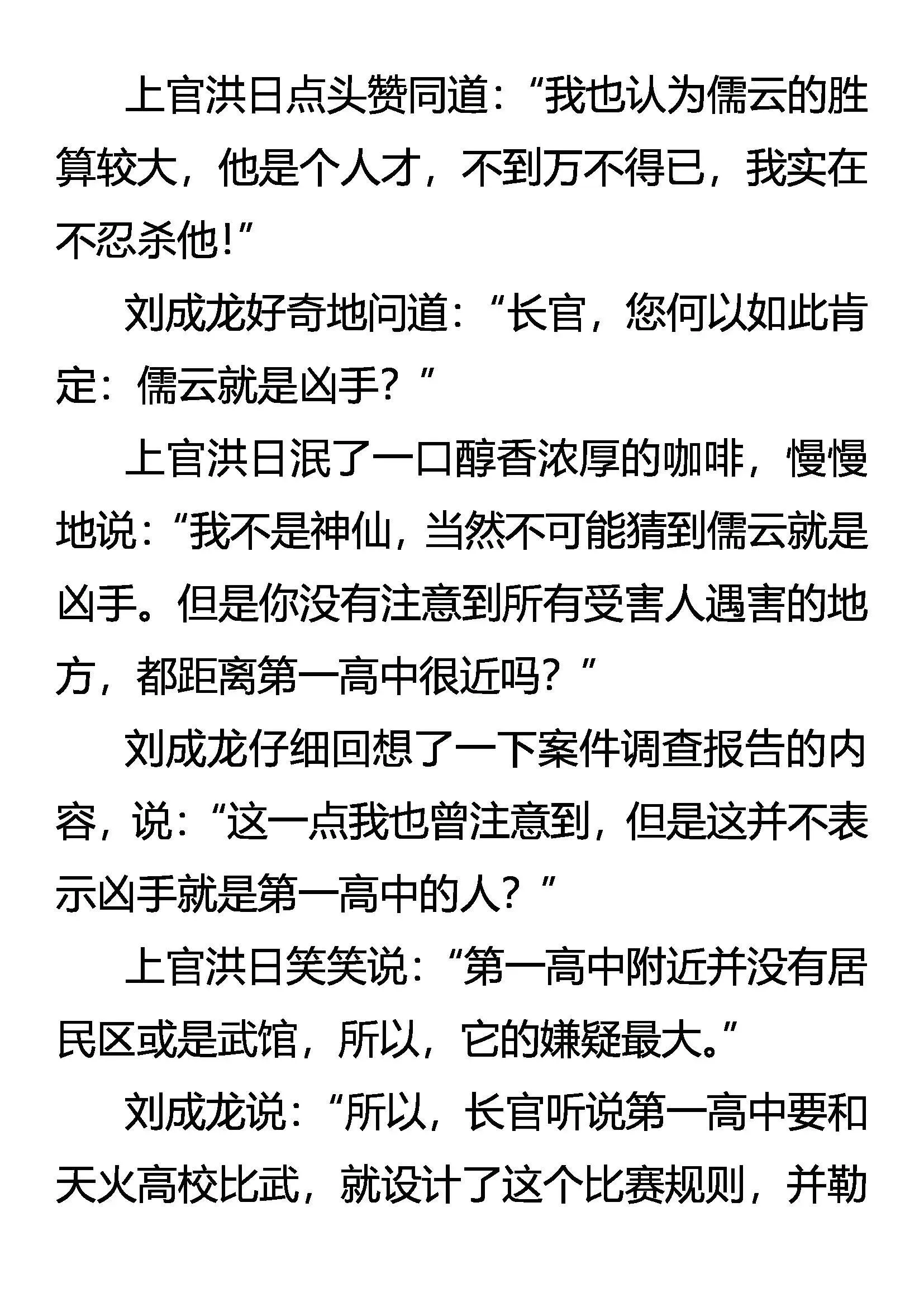 雏龙战邪云 第17页