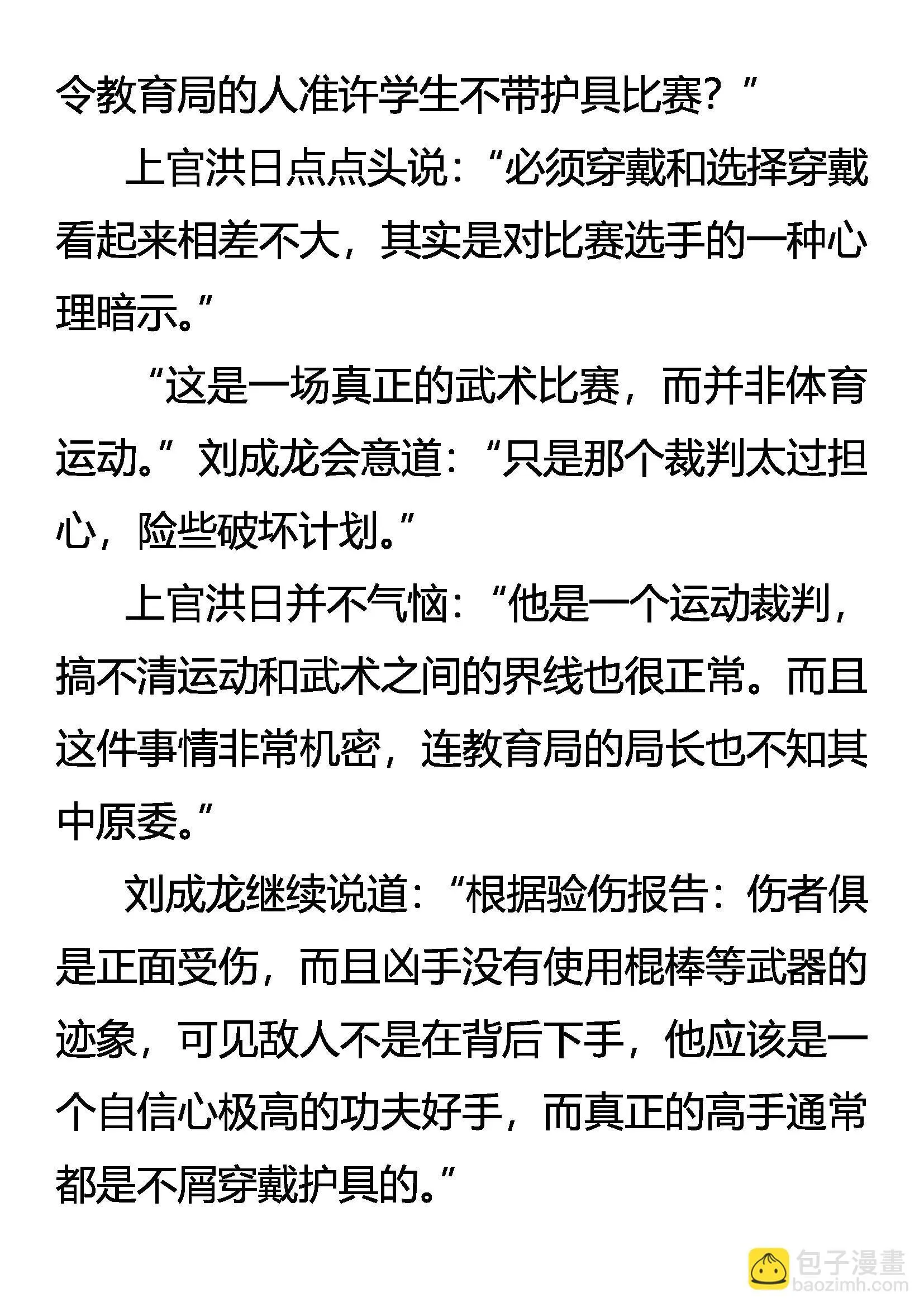 雏龙战邪云 第18页