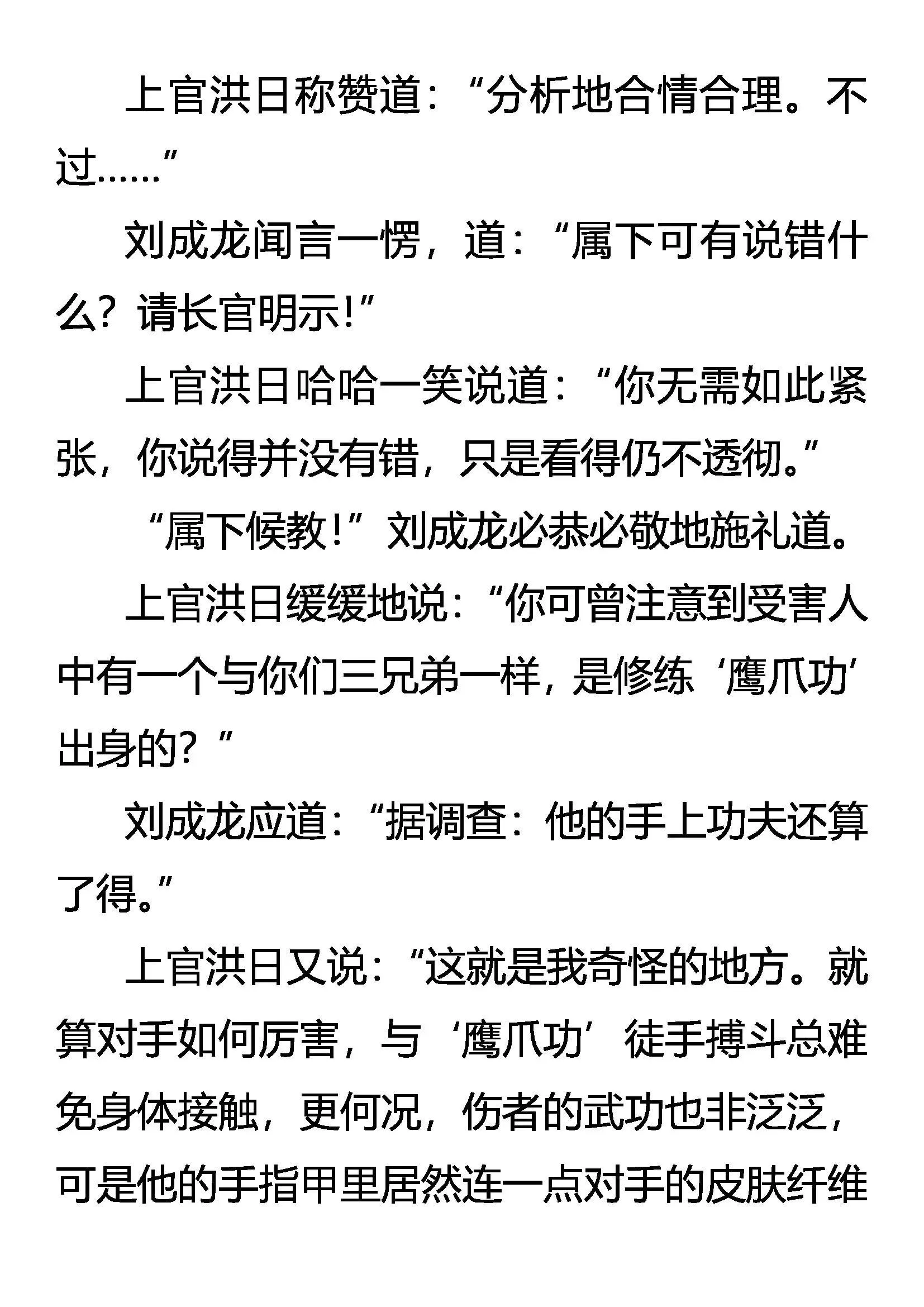 雏龙战邪云 第19页