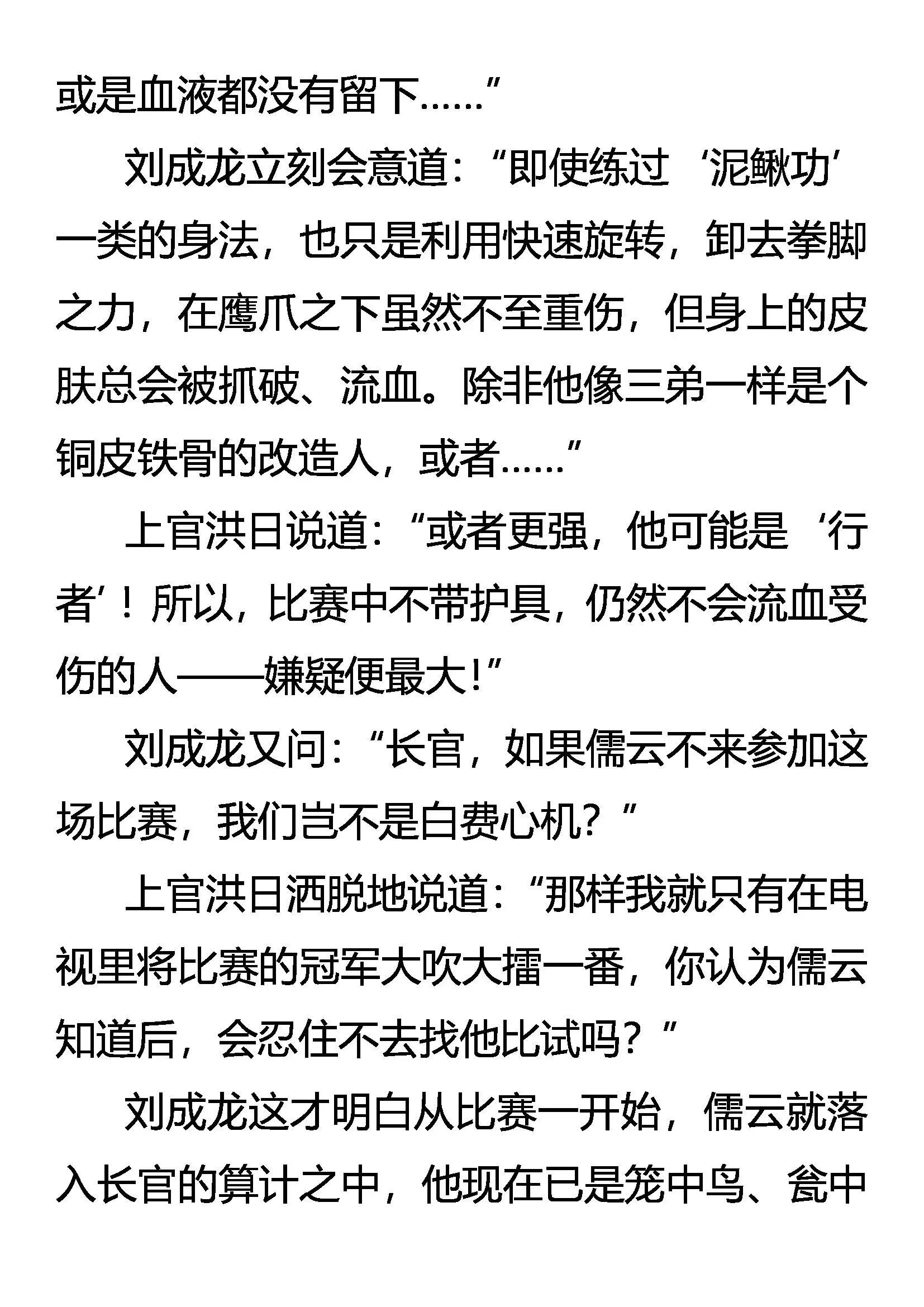 雏龙战邪云 第20页