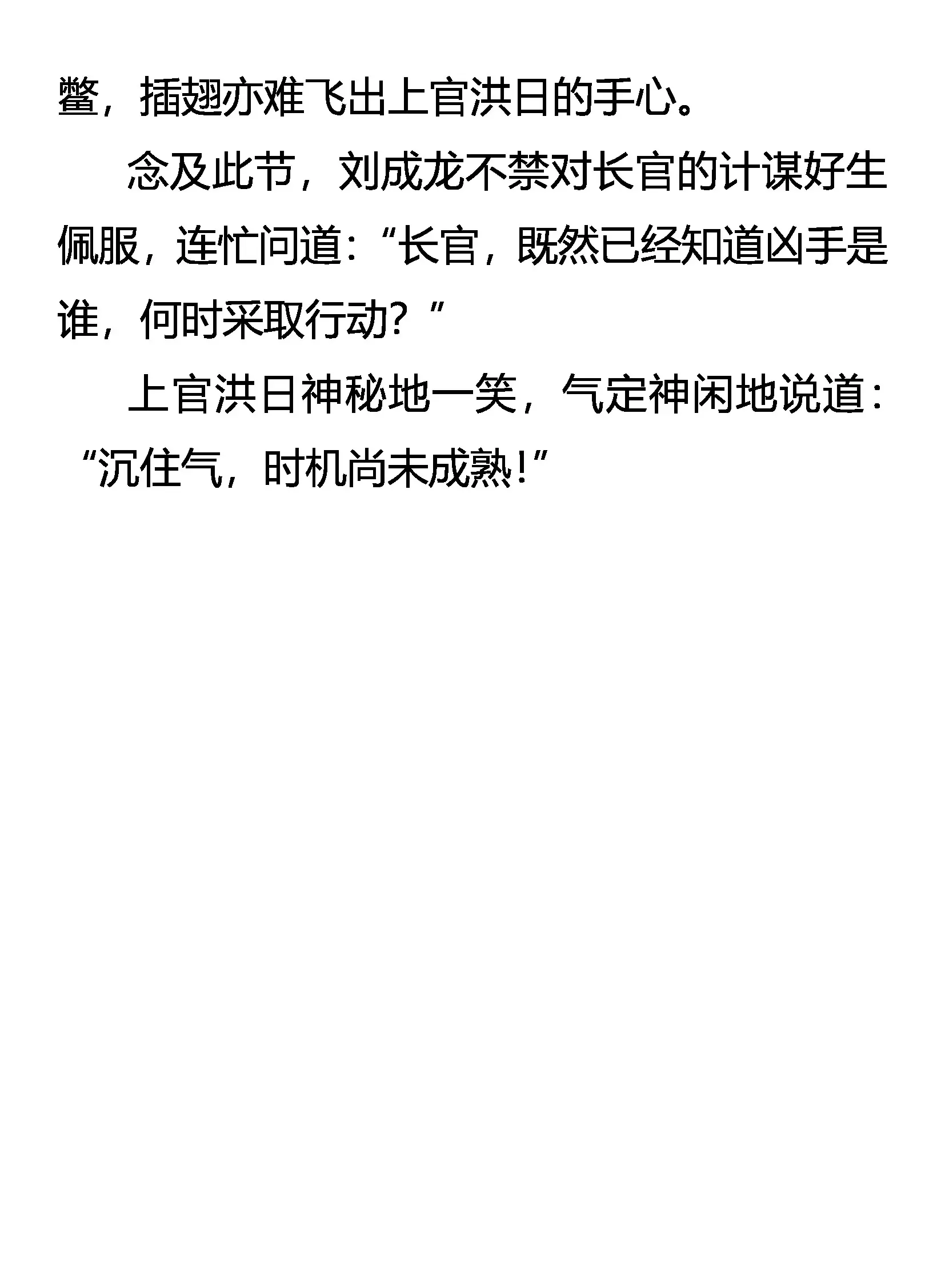雏龙战邪云 第21页