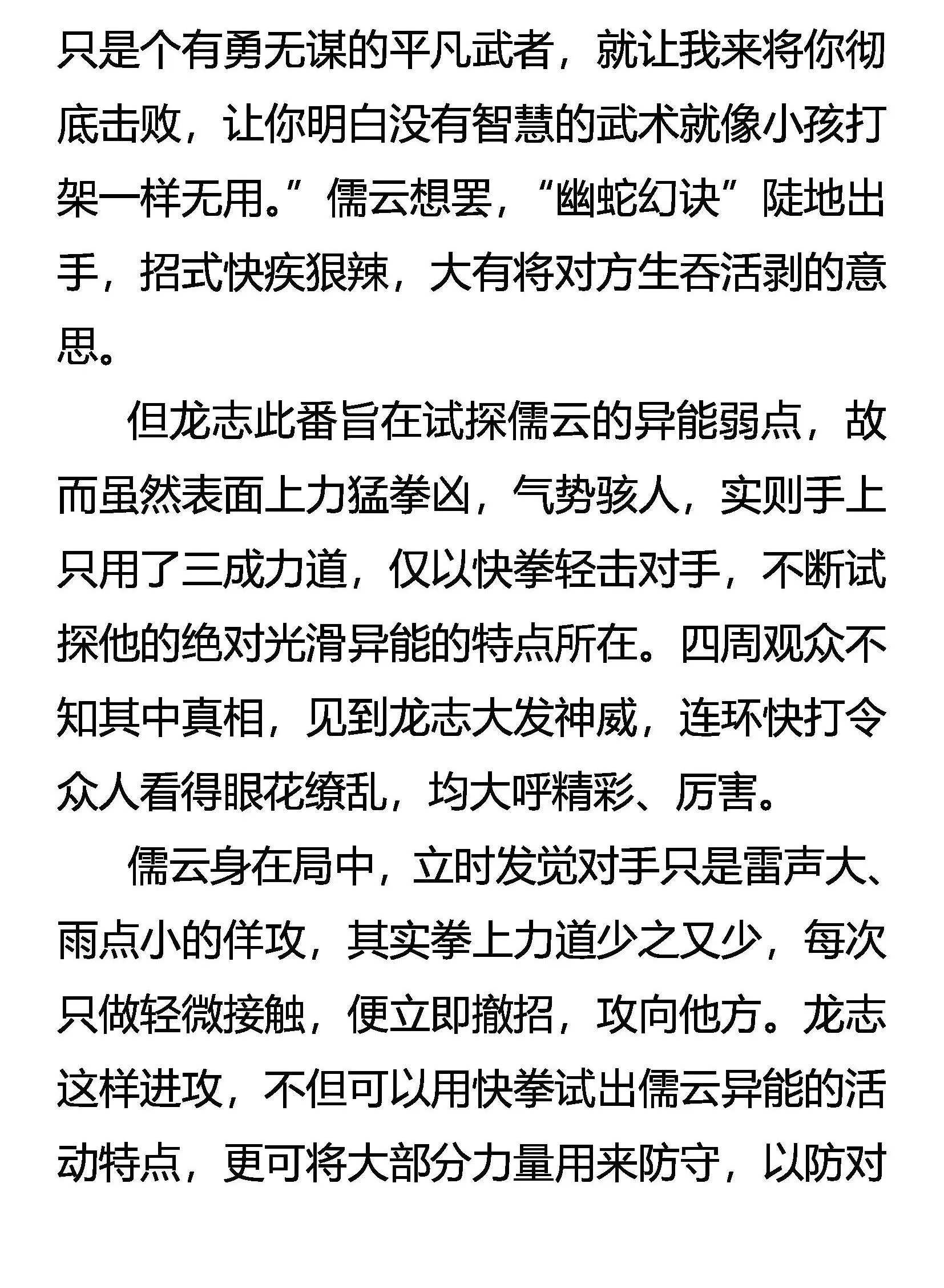 雏龙战邪云 第23页