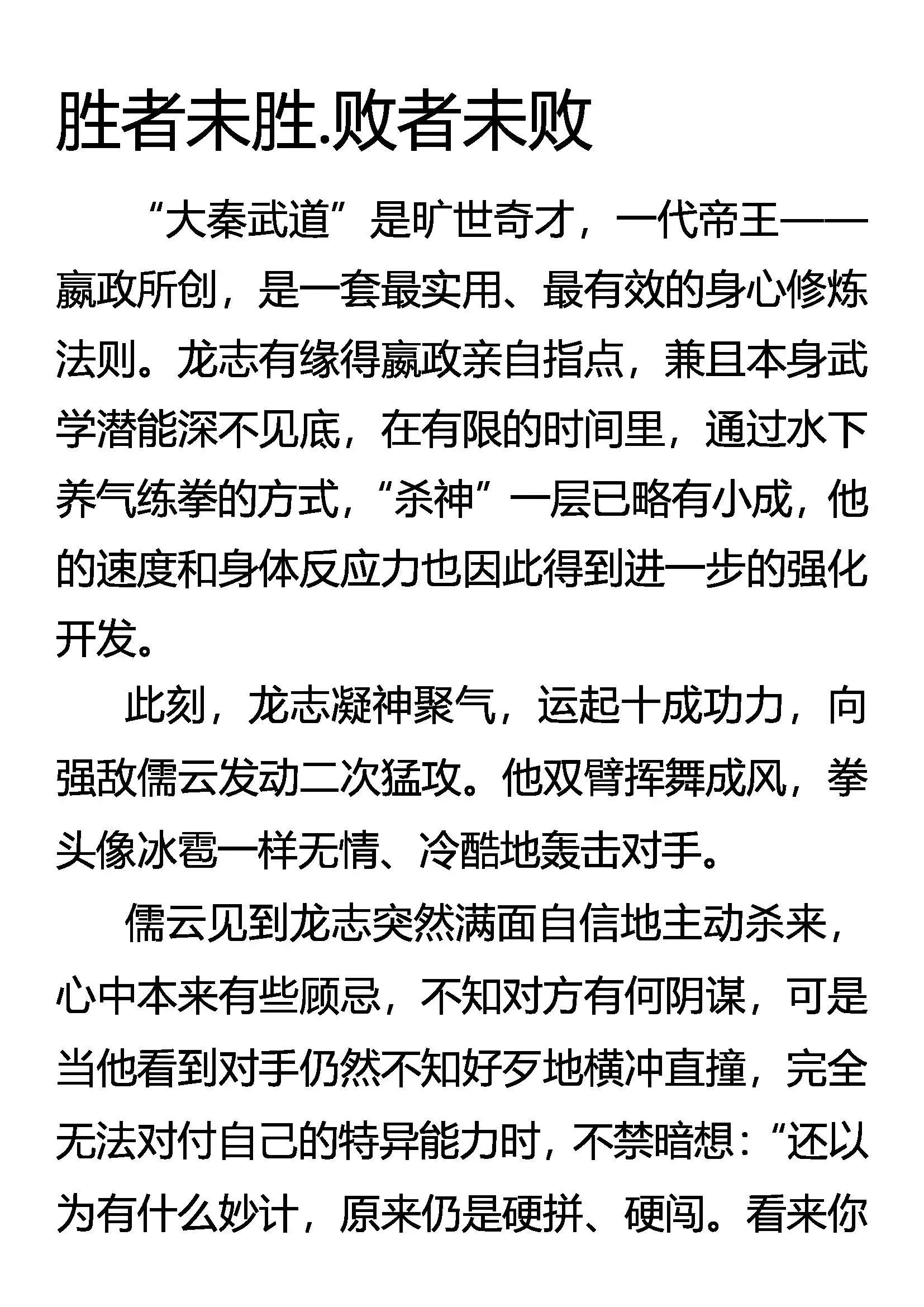 胜者未胜 败者未败 第1页