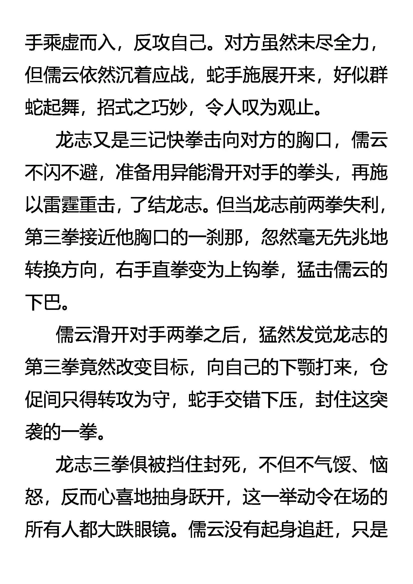 胜者未胜 败者未败 第3页