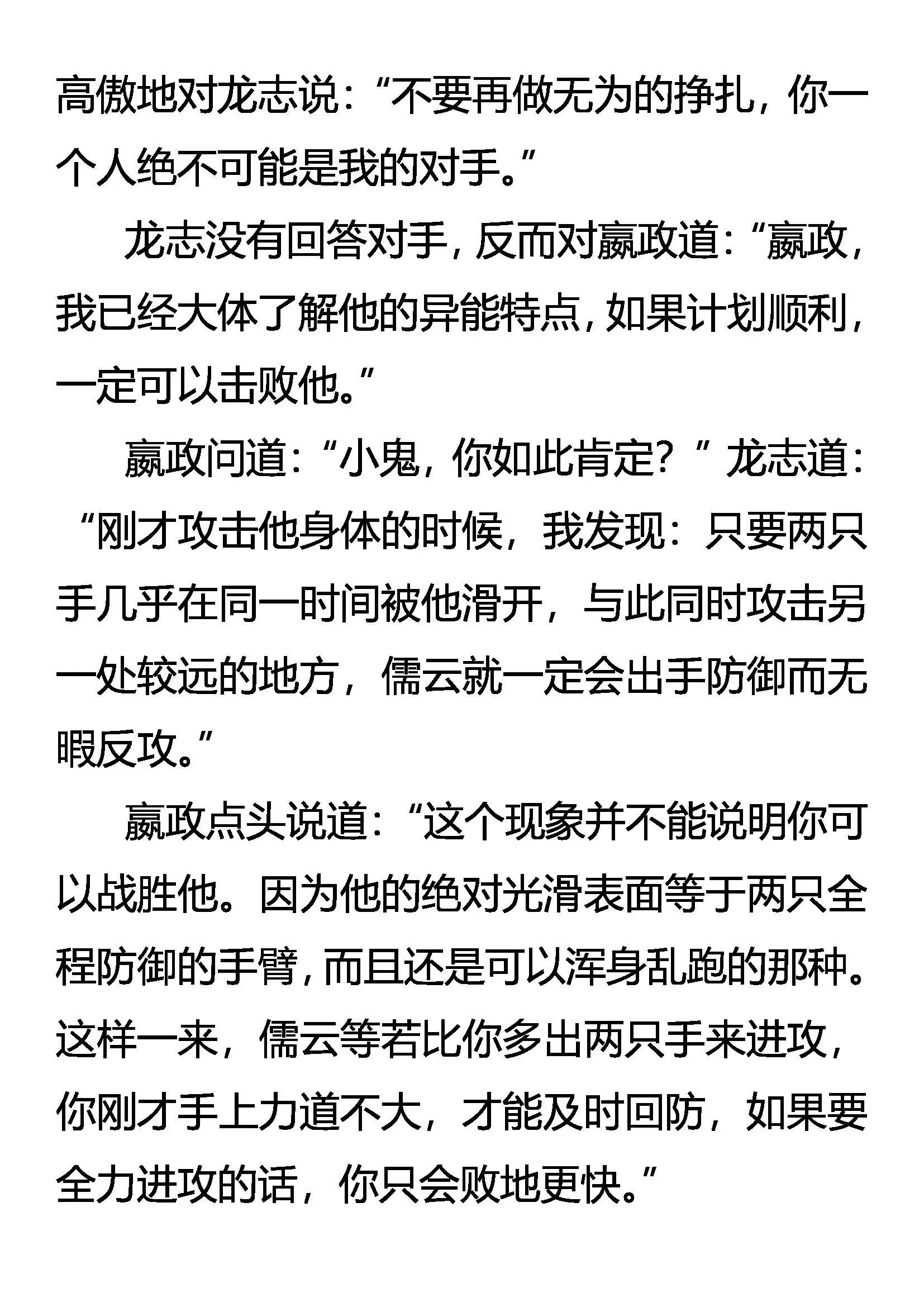 胜者未胜 败者未败 第4页
