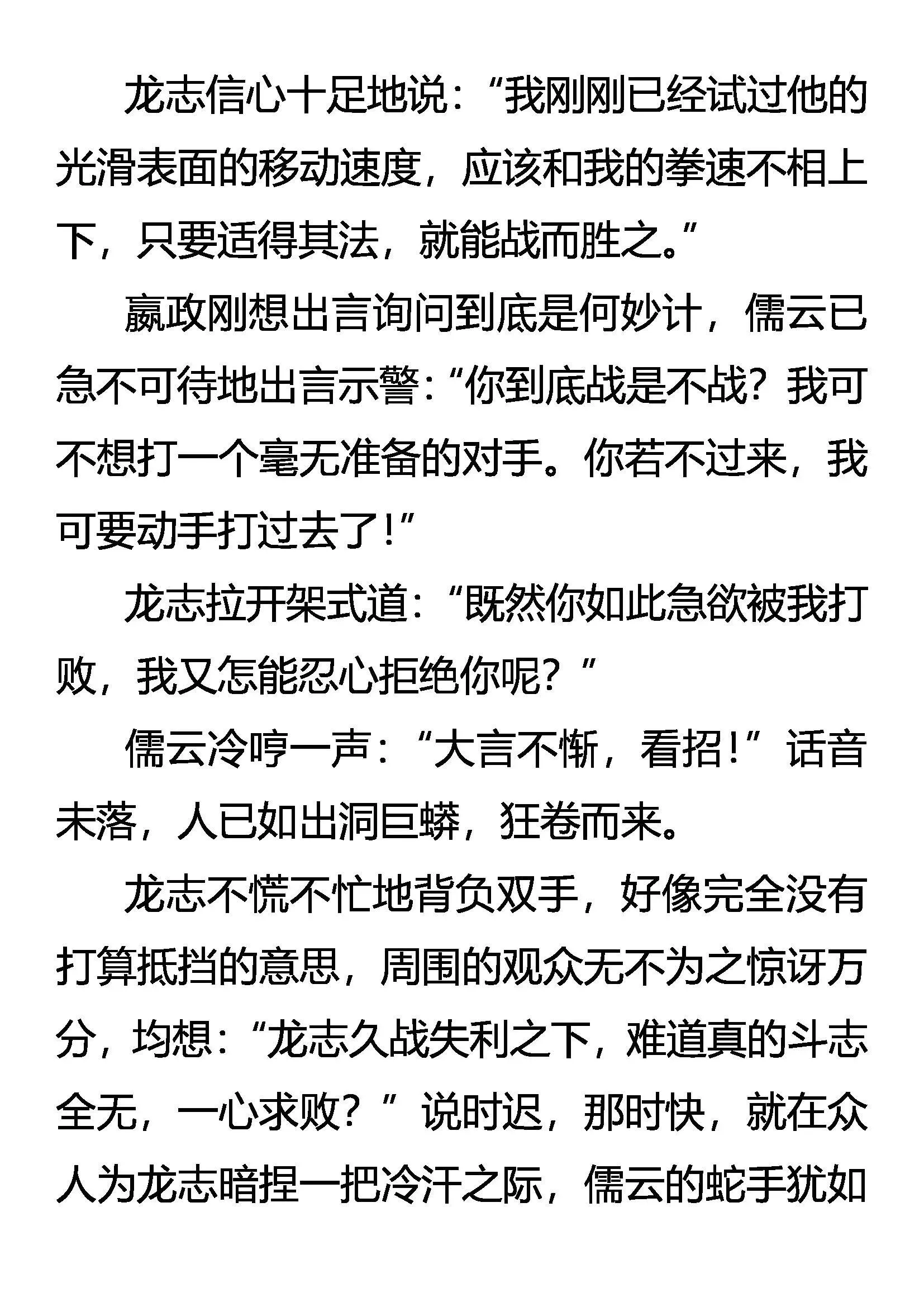 胜者未胜 败者未败 第5页