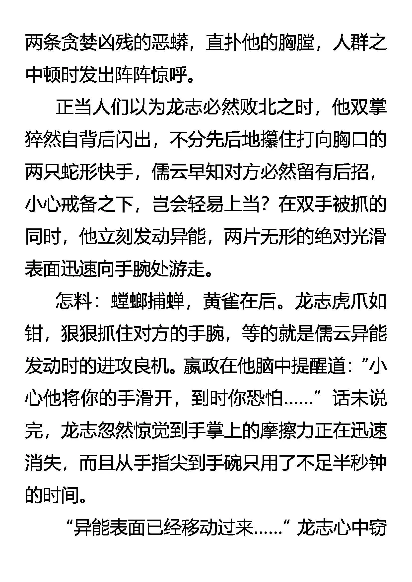胜者未胜 败者未败 第6页