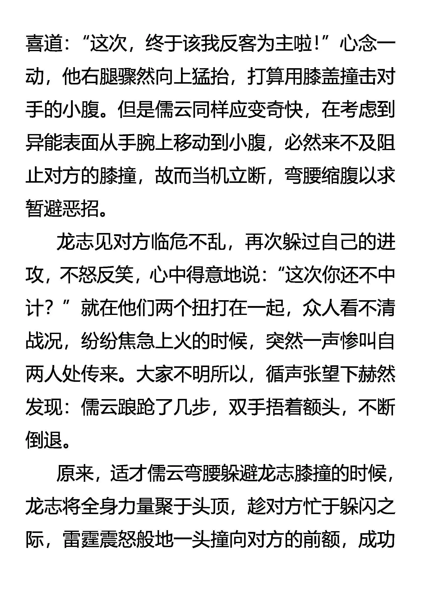 胜者未胜 败者未败 第7页