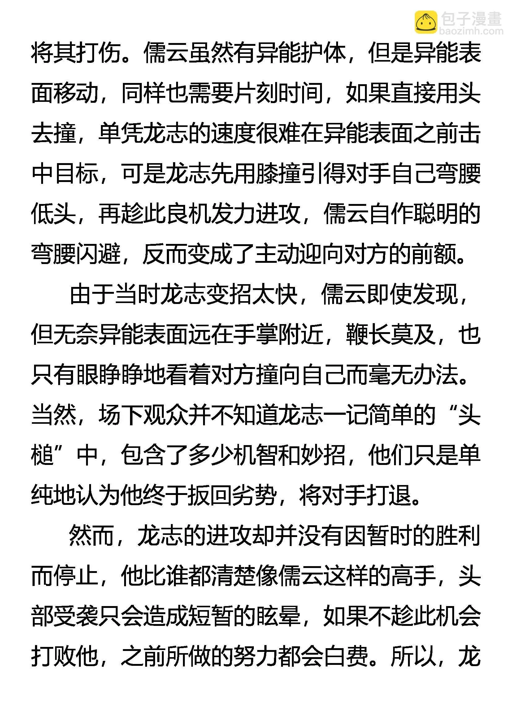胜者未胜 败者未败 第8页