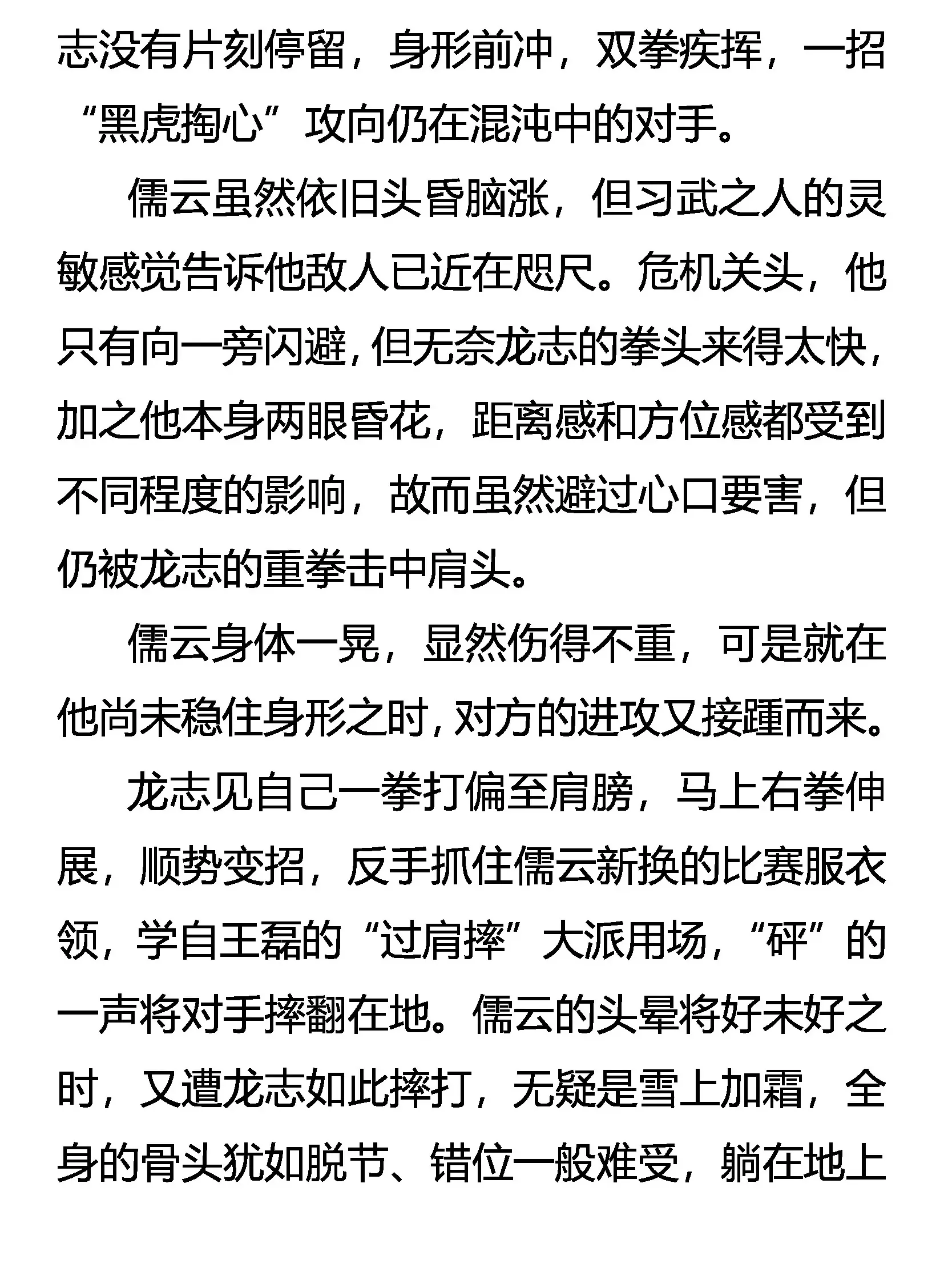 胜者未胜 败者未败 第9页
