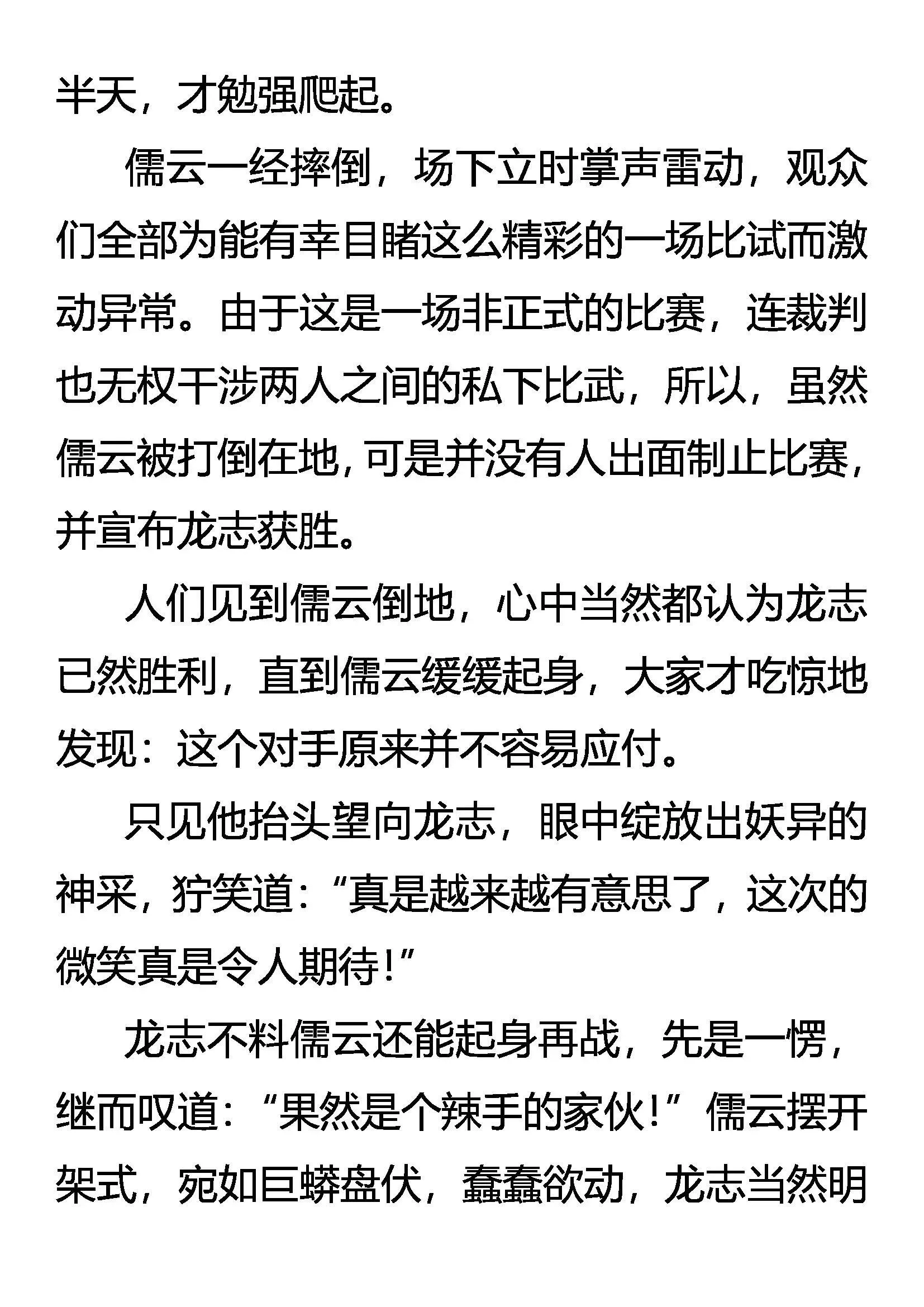 胜者未胜 败者未败 第10页