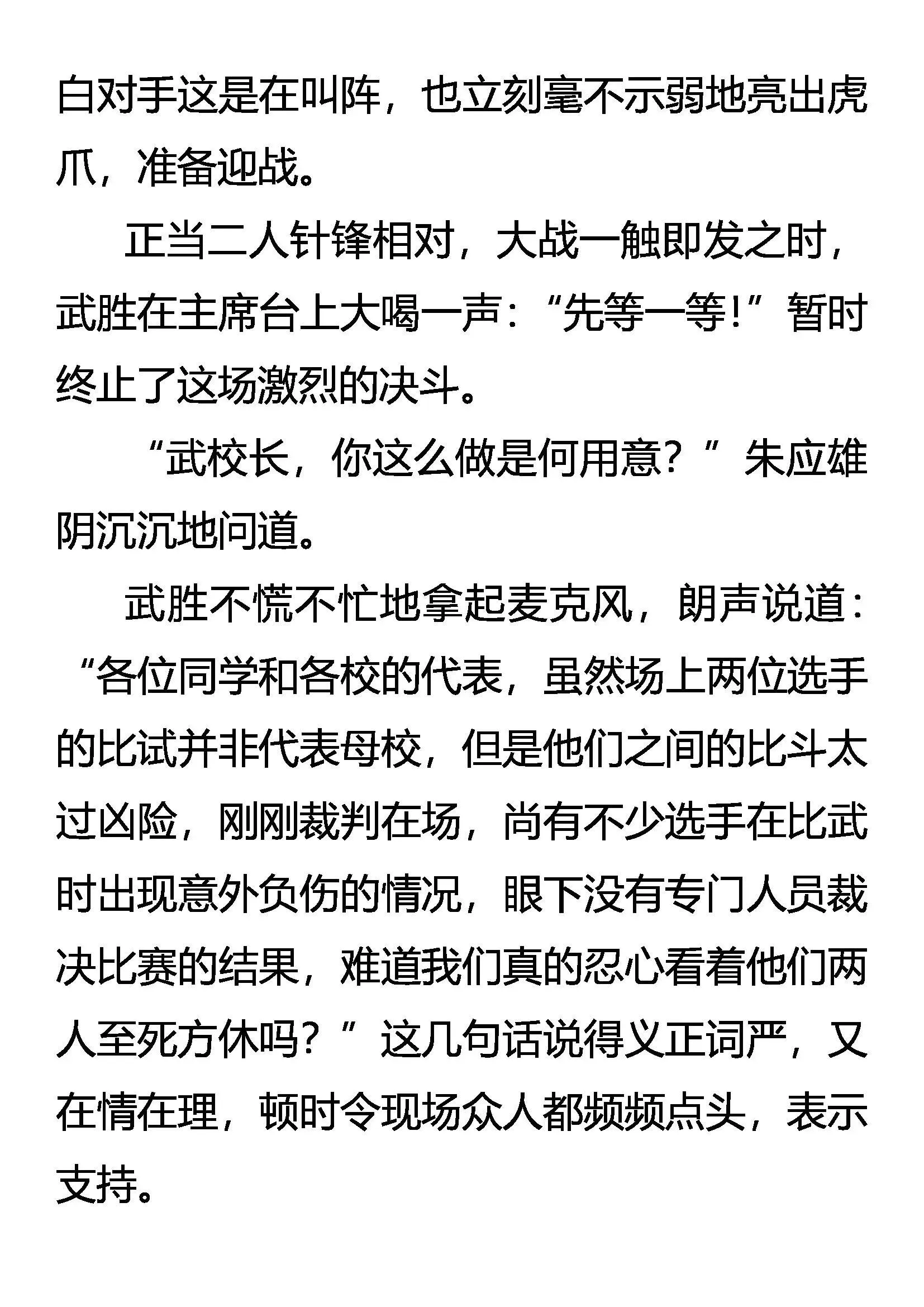 胜者未胜 败者未败 第11页