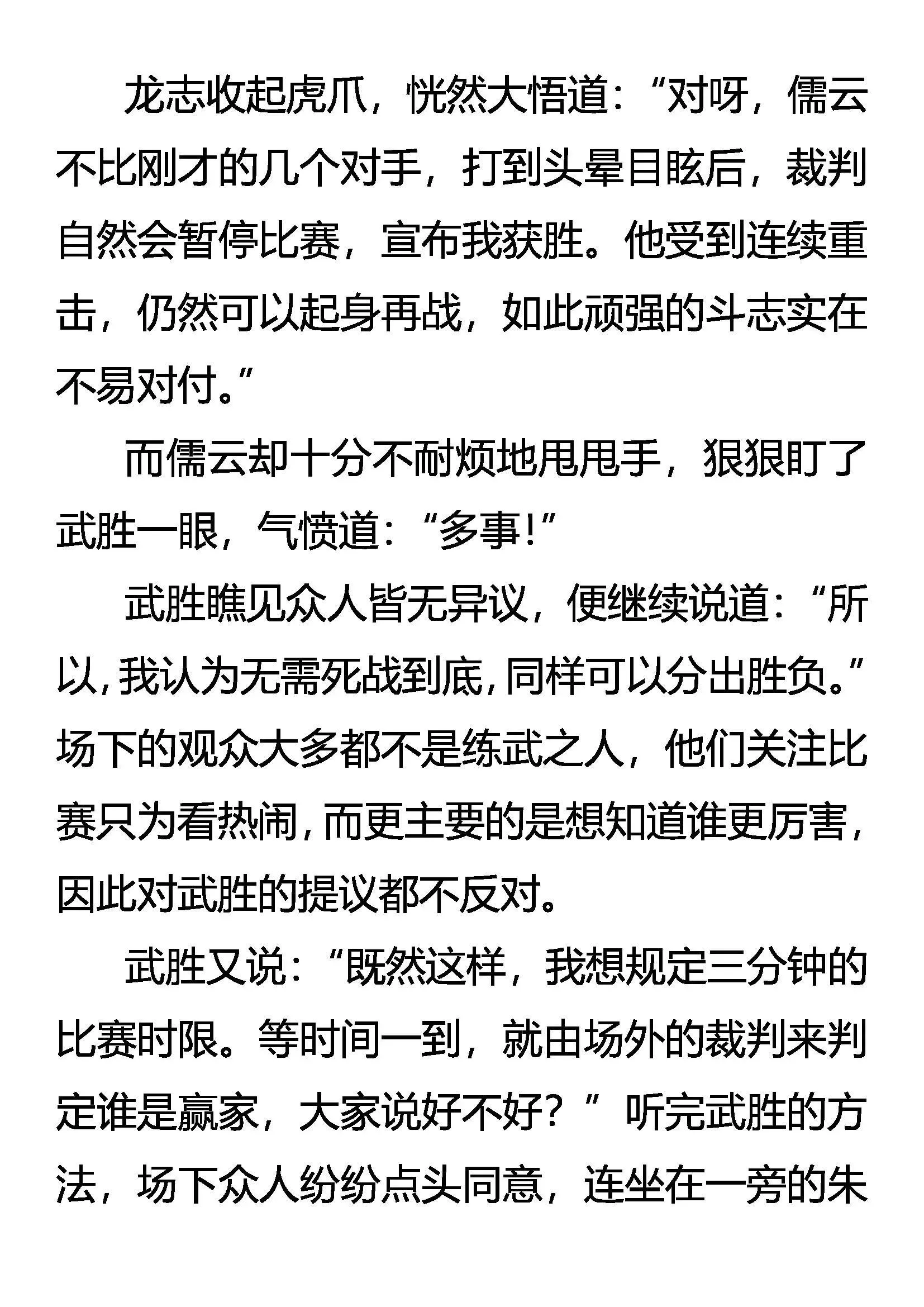 胜者未胜 败者未败 第12页
