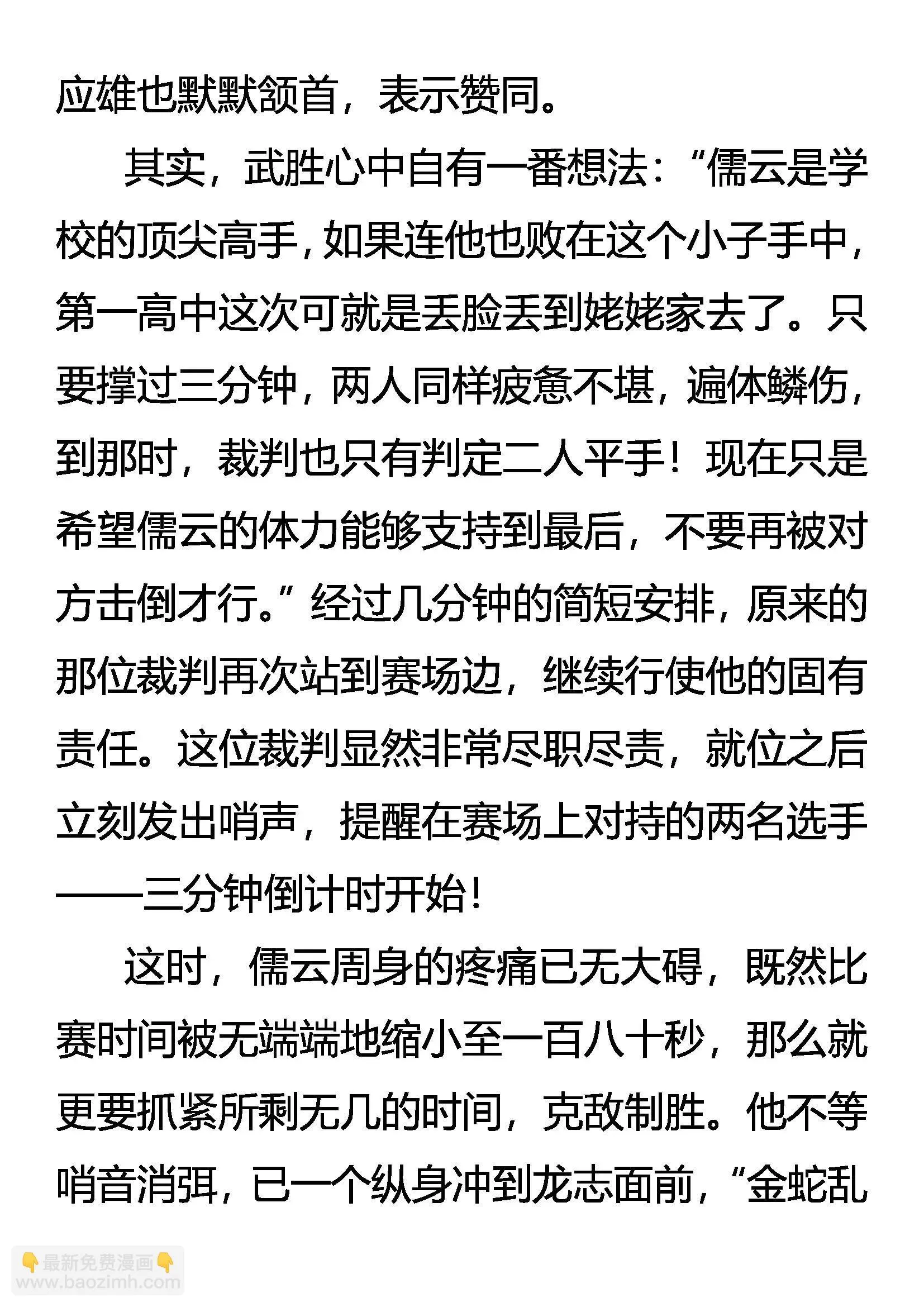 胜者未胜 败者未败 第13页
