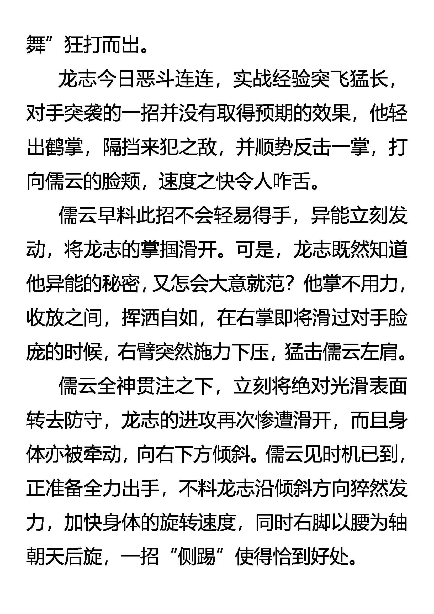 胜者未胜 败者未败 第14页