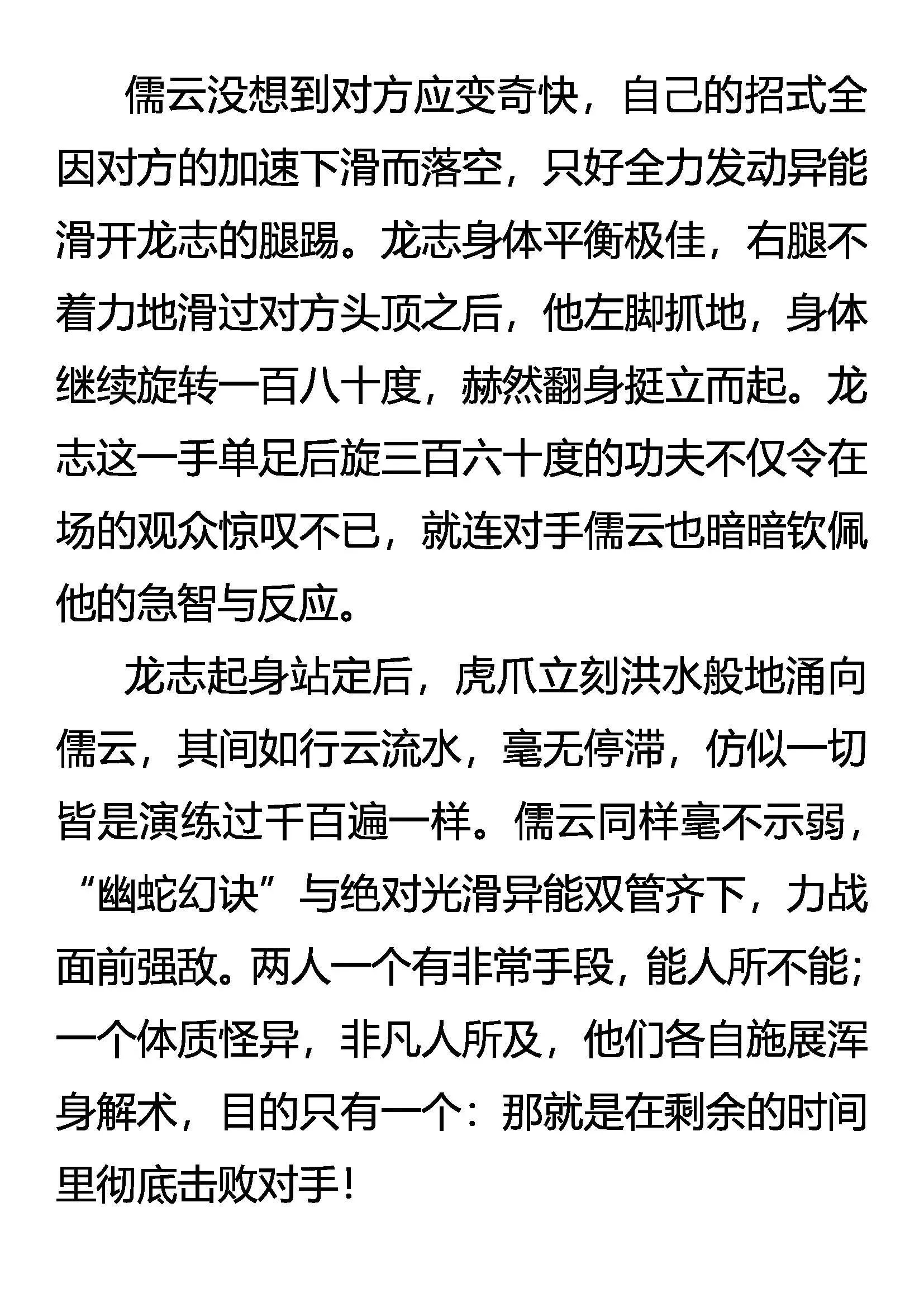 胜者未胜 败者未败 第15页