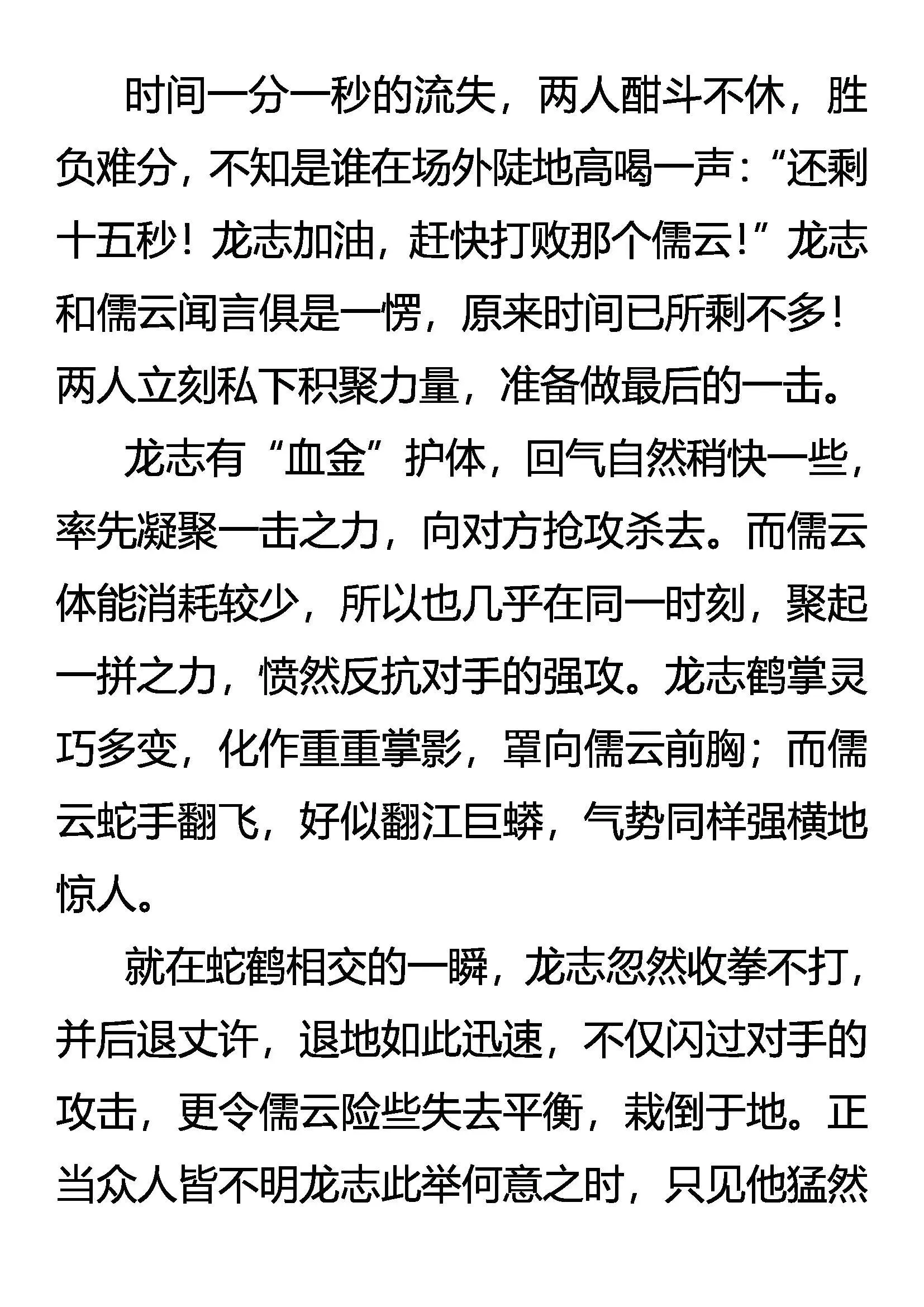 胜者未胜 败者未败 第16页