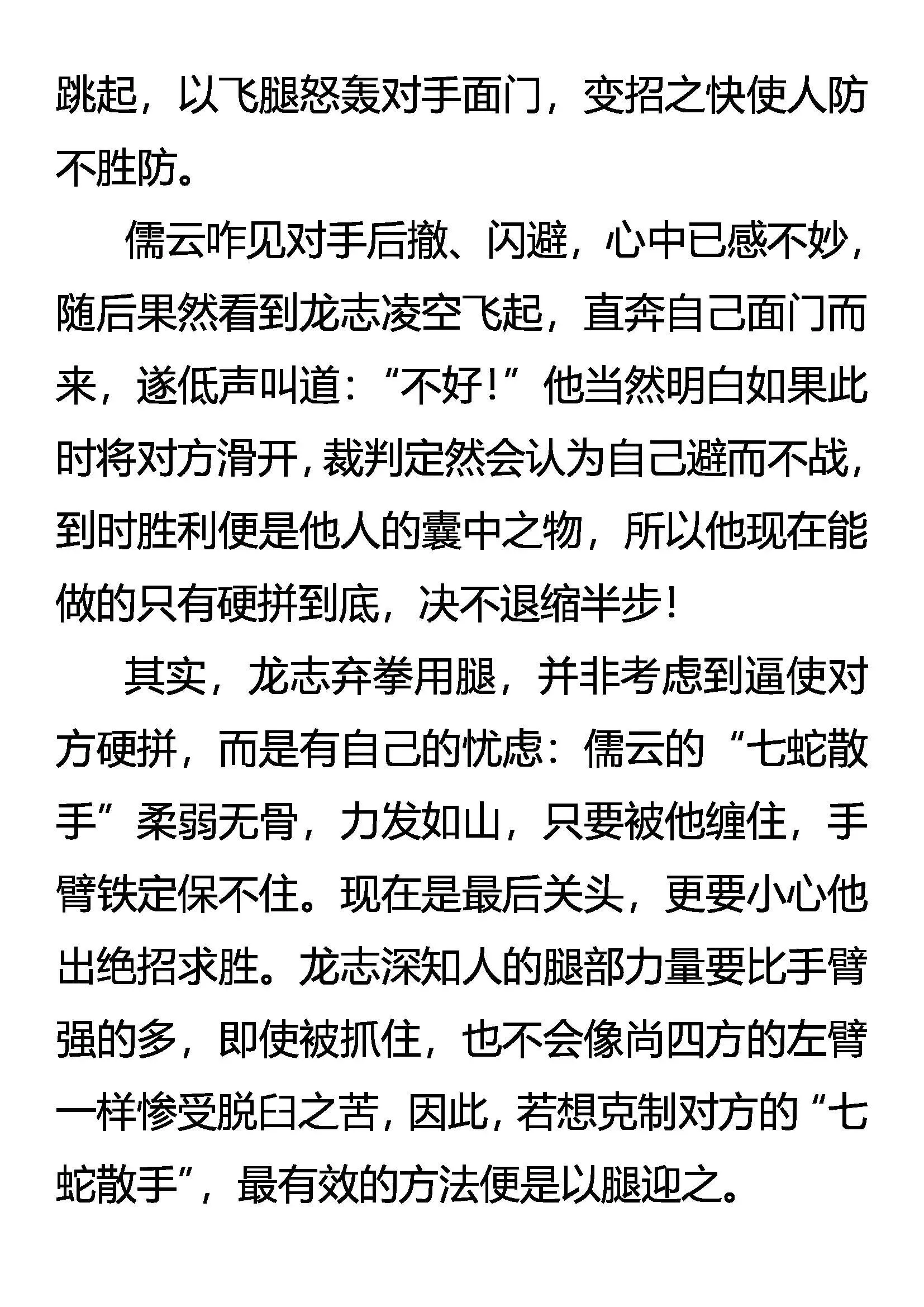 胜者未胜 败者未败 第17页