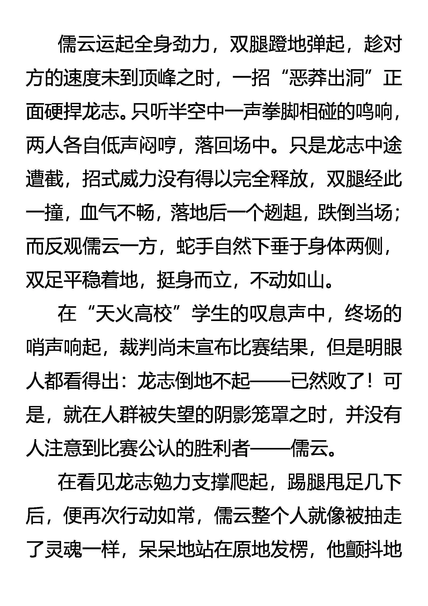 胜者未胜 败者未败 第18页
