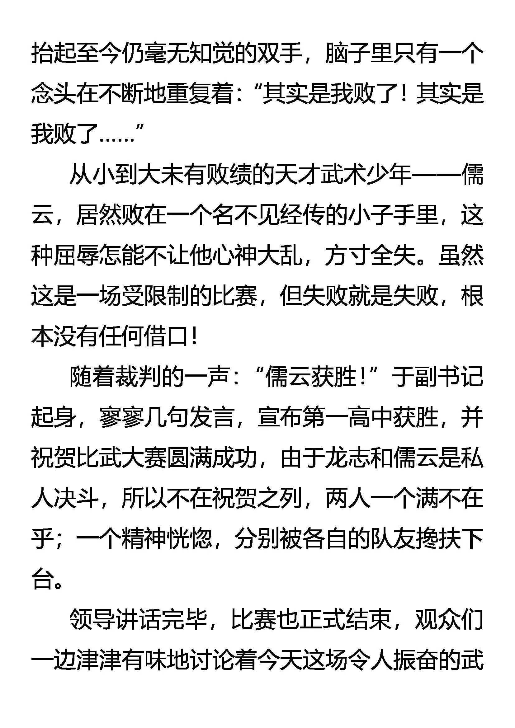 胜者未胜 败者未败 第19页