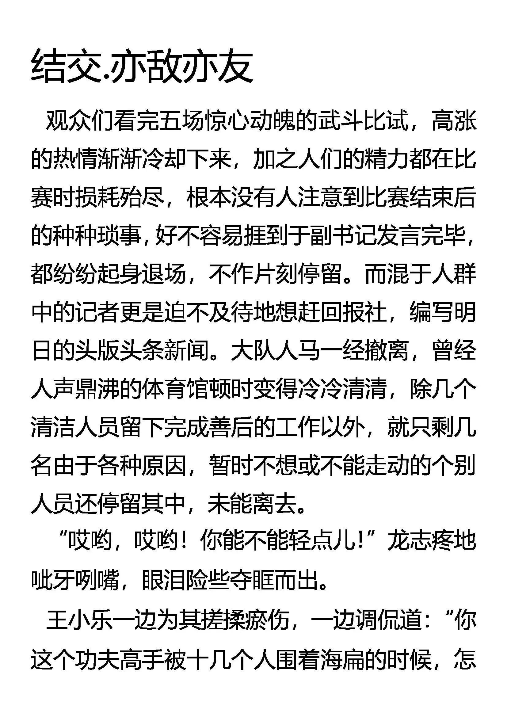 胜者未胜 败者未败 第21页