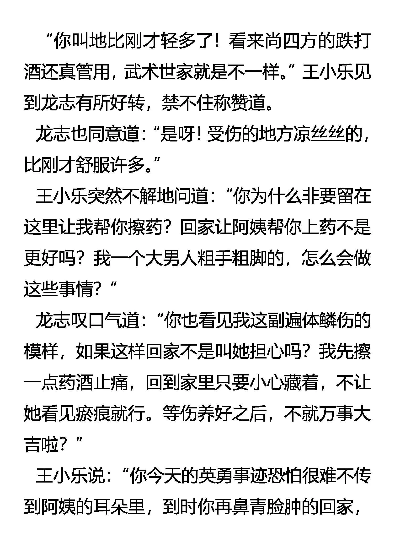 结交 亦敌亦友 第3页