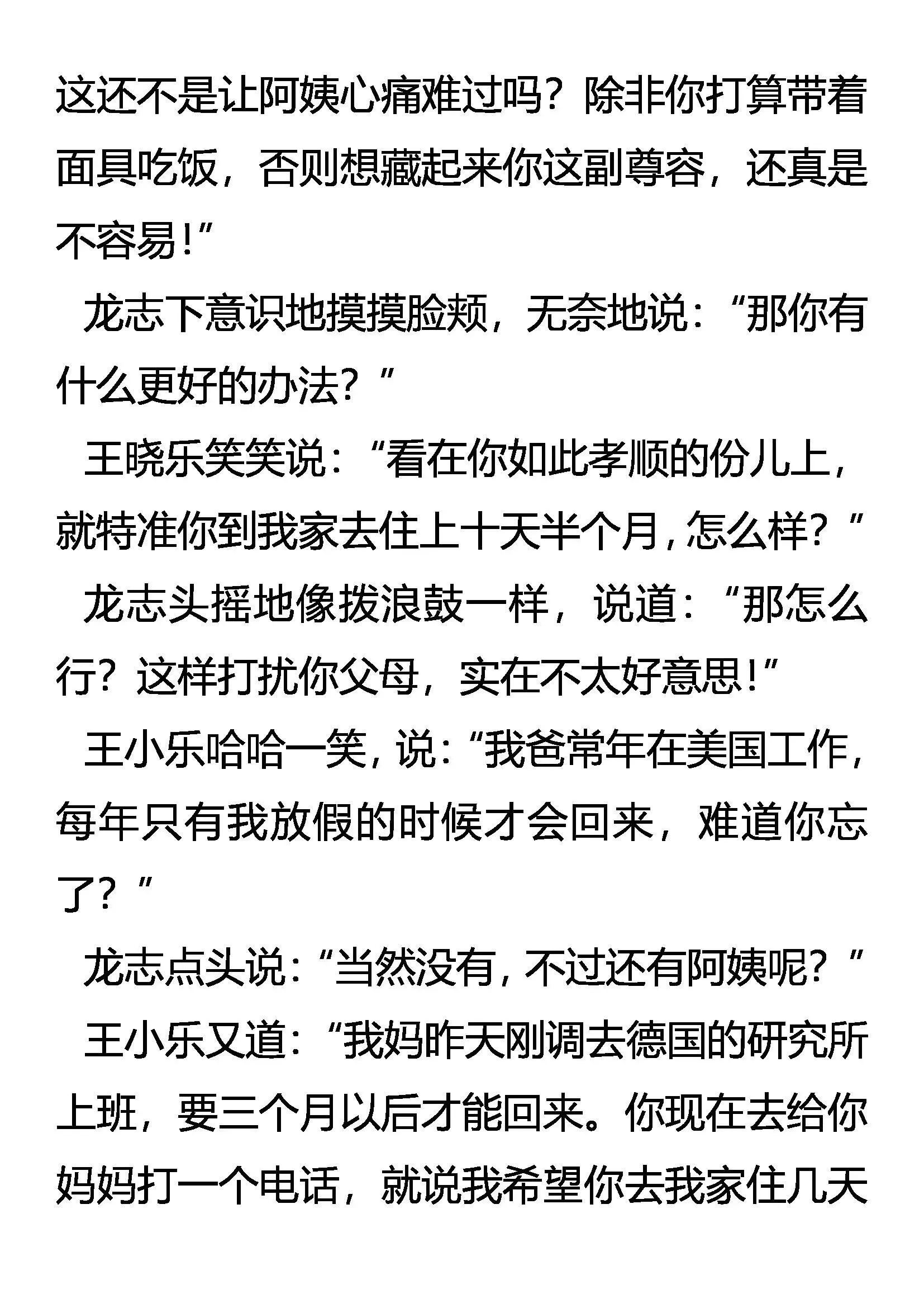 结交 亦敌亦友 第4页