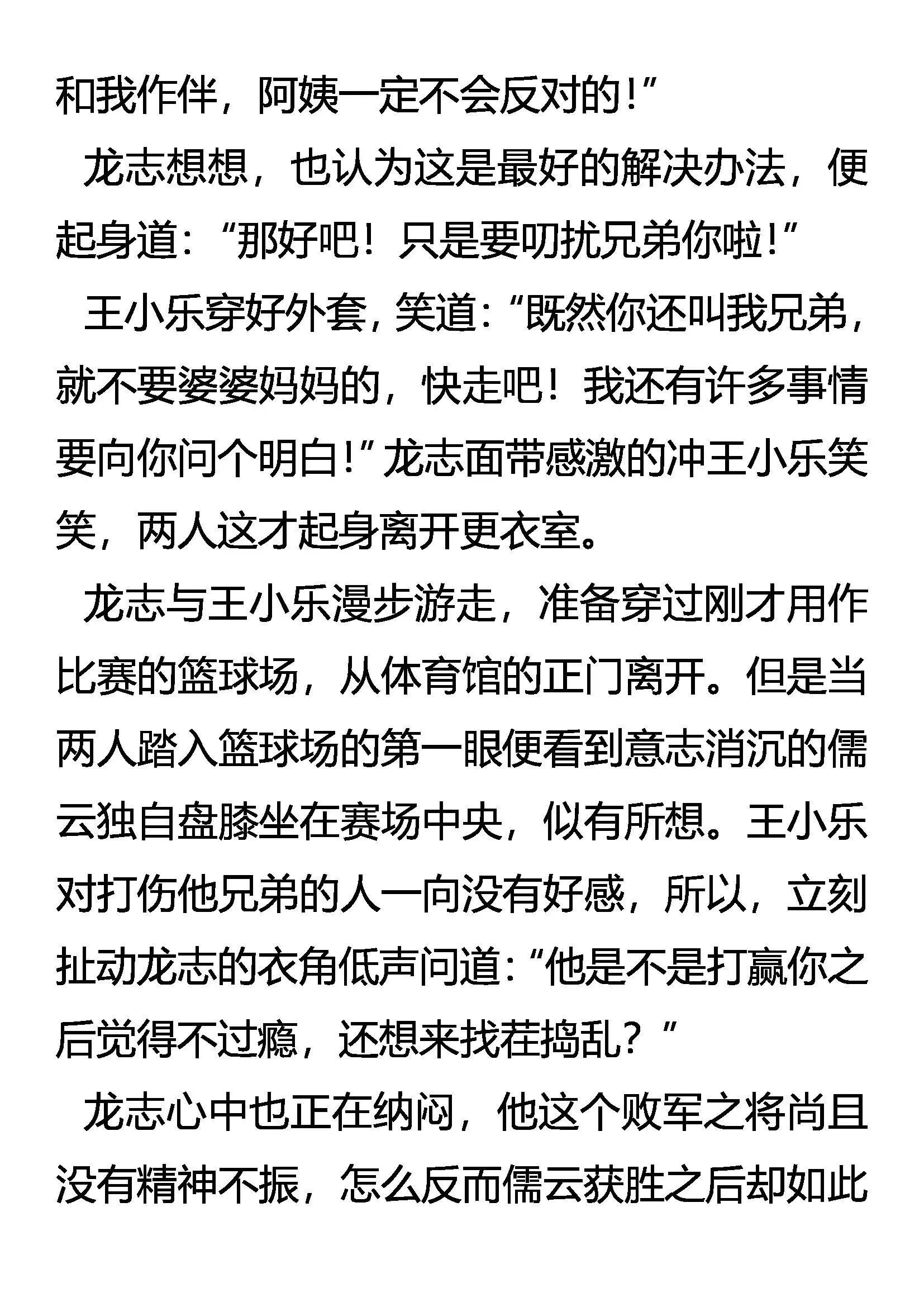 结交 亦敌亦友 第5页