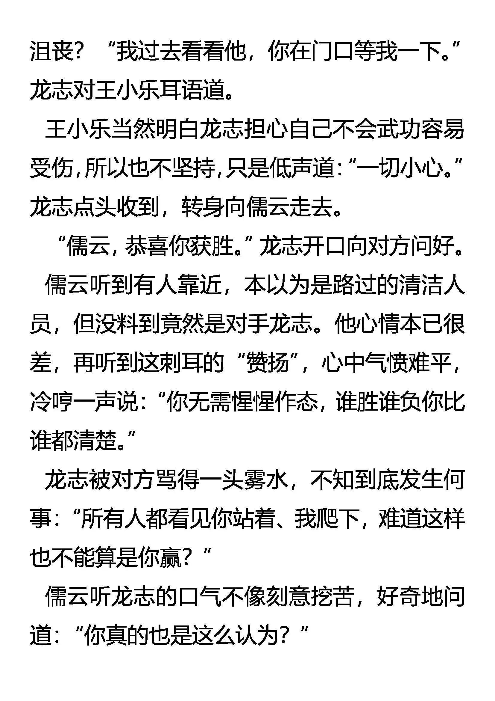 结交 亦敌亦友 第6页