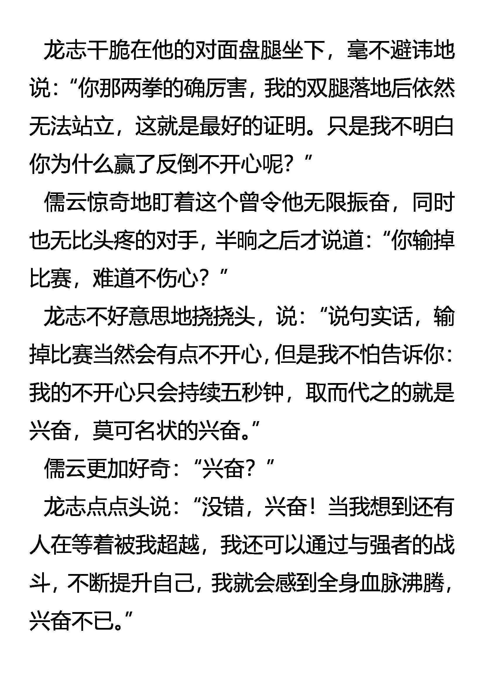 结交 亦敌亦友 第7页