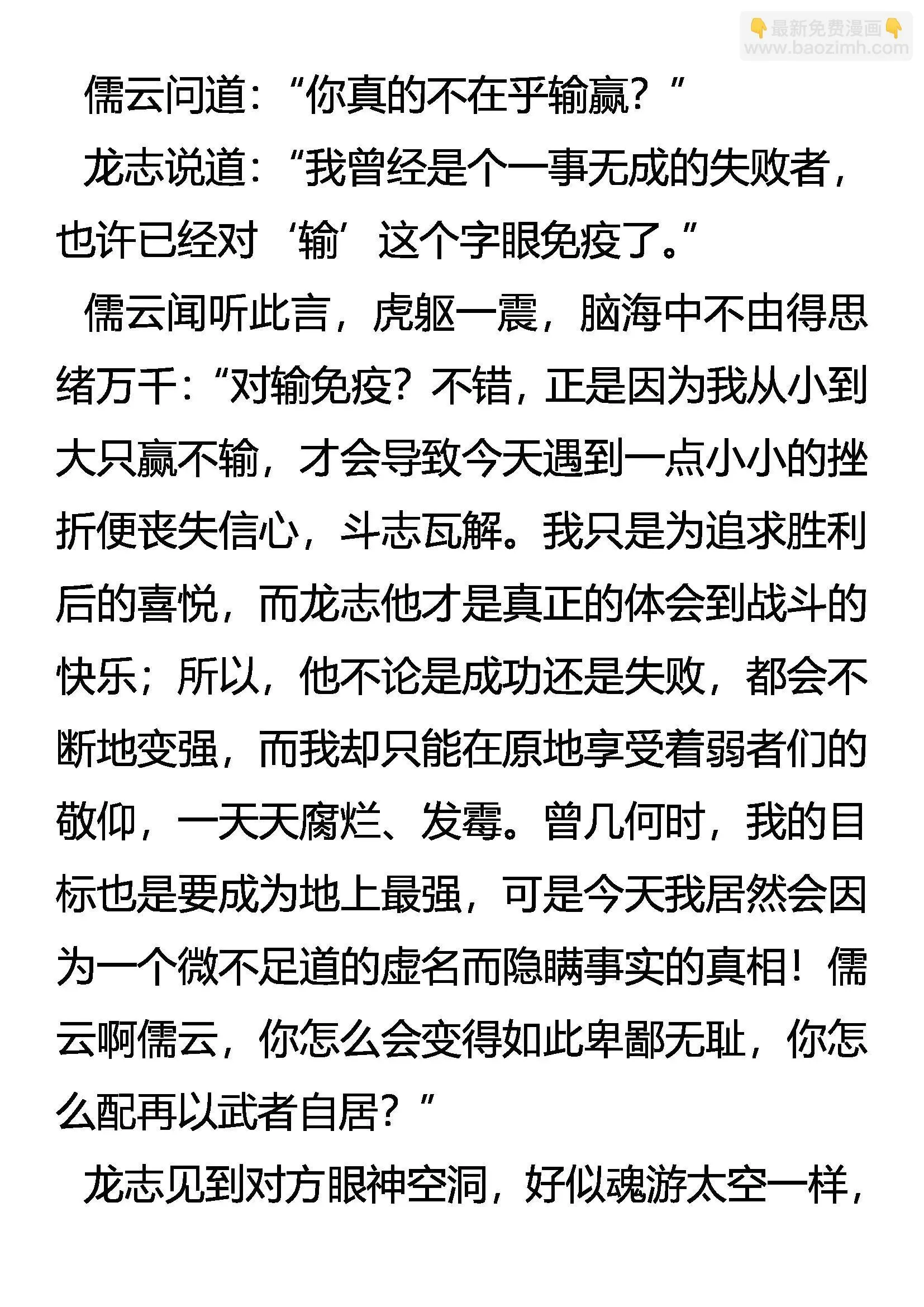 结交 亦敌亦友 第8页