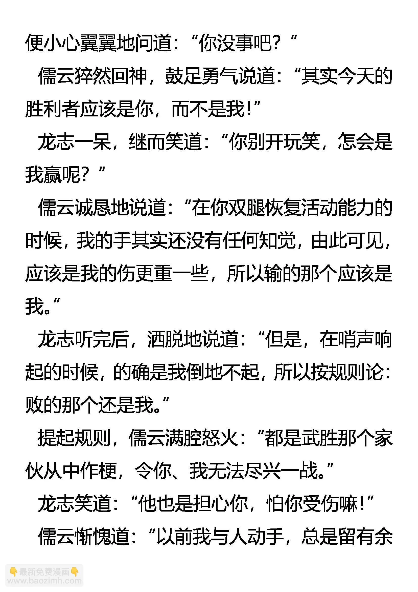 结交 亦敌亦友 第9页