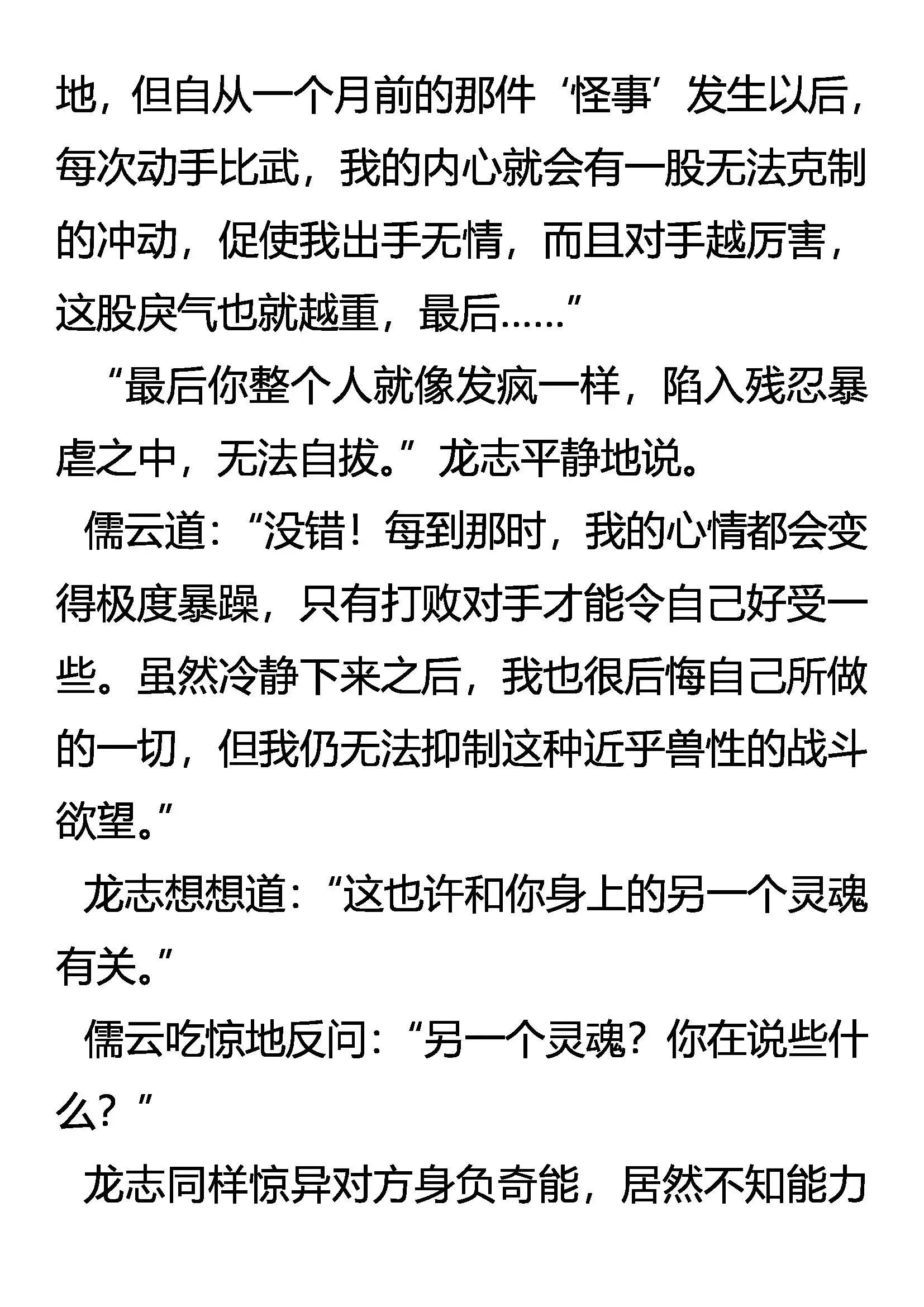 结交 亦敌亦友 第10页