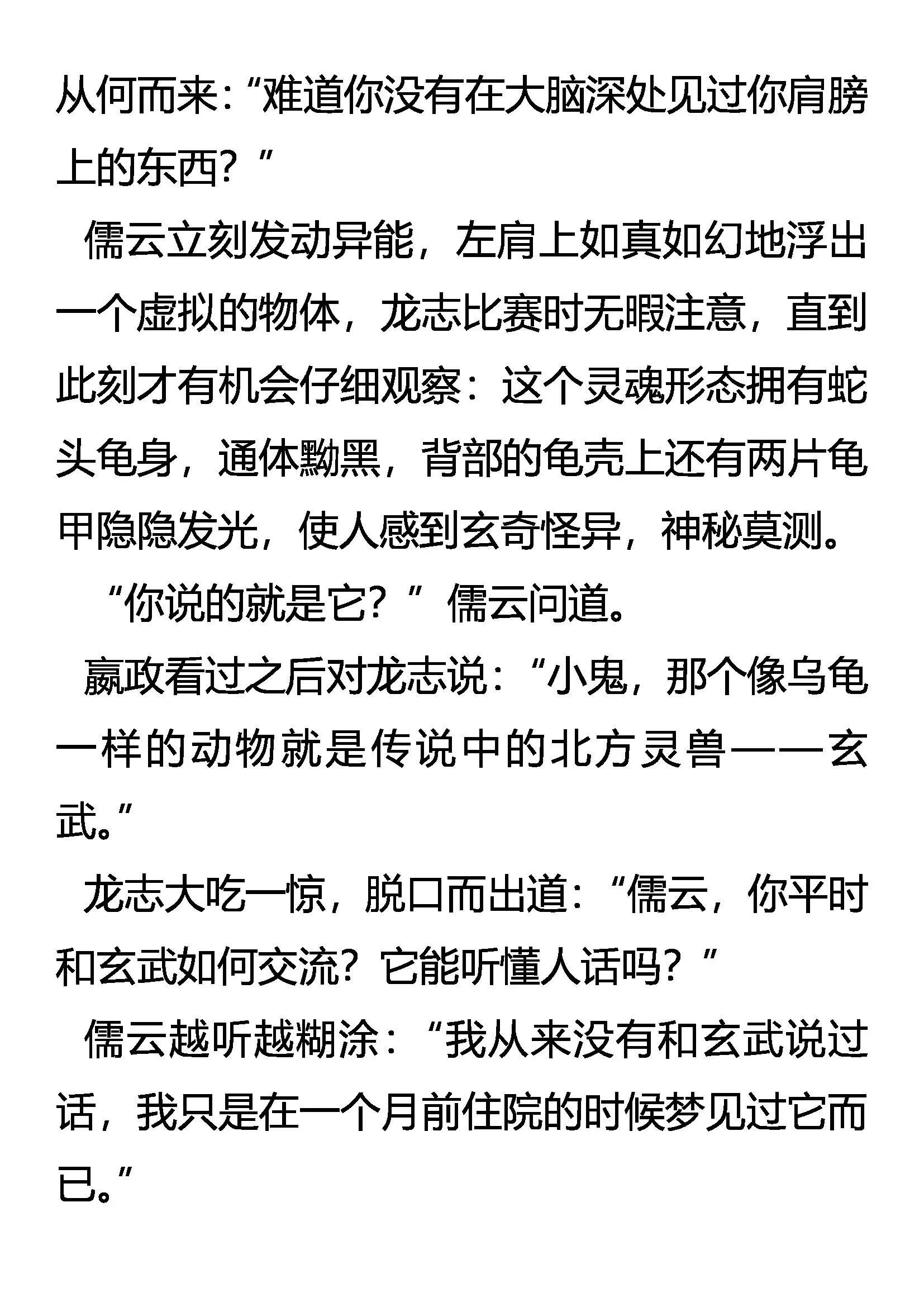 结交 亦敌亦友 第11页