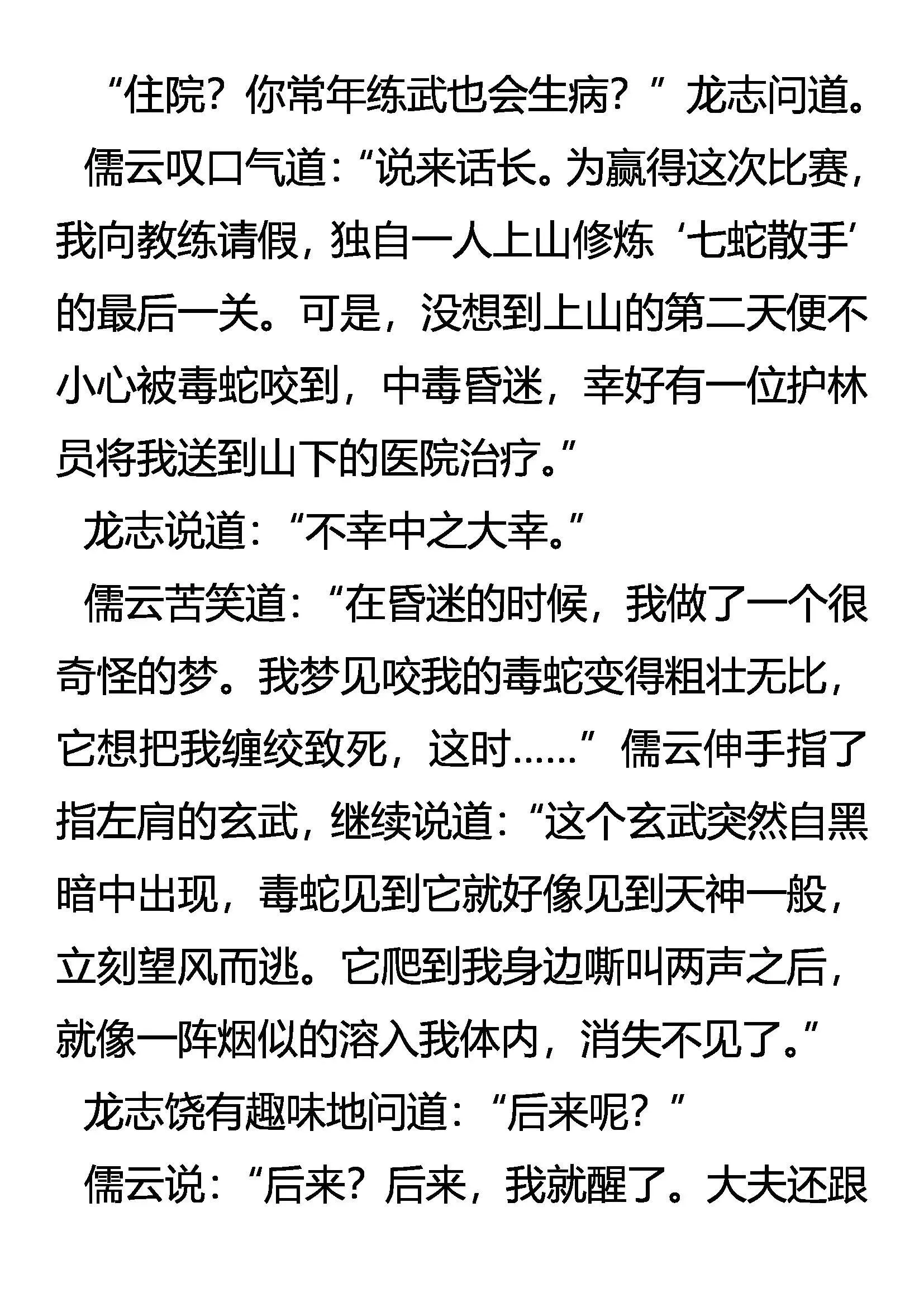 结交 亦敌亦友 第12页