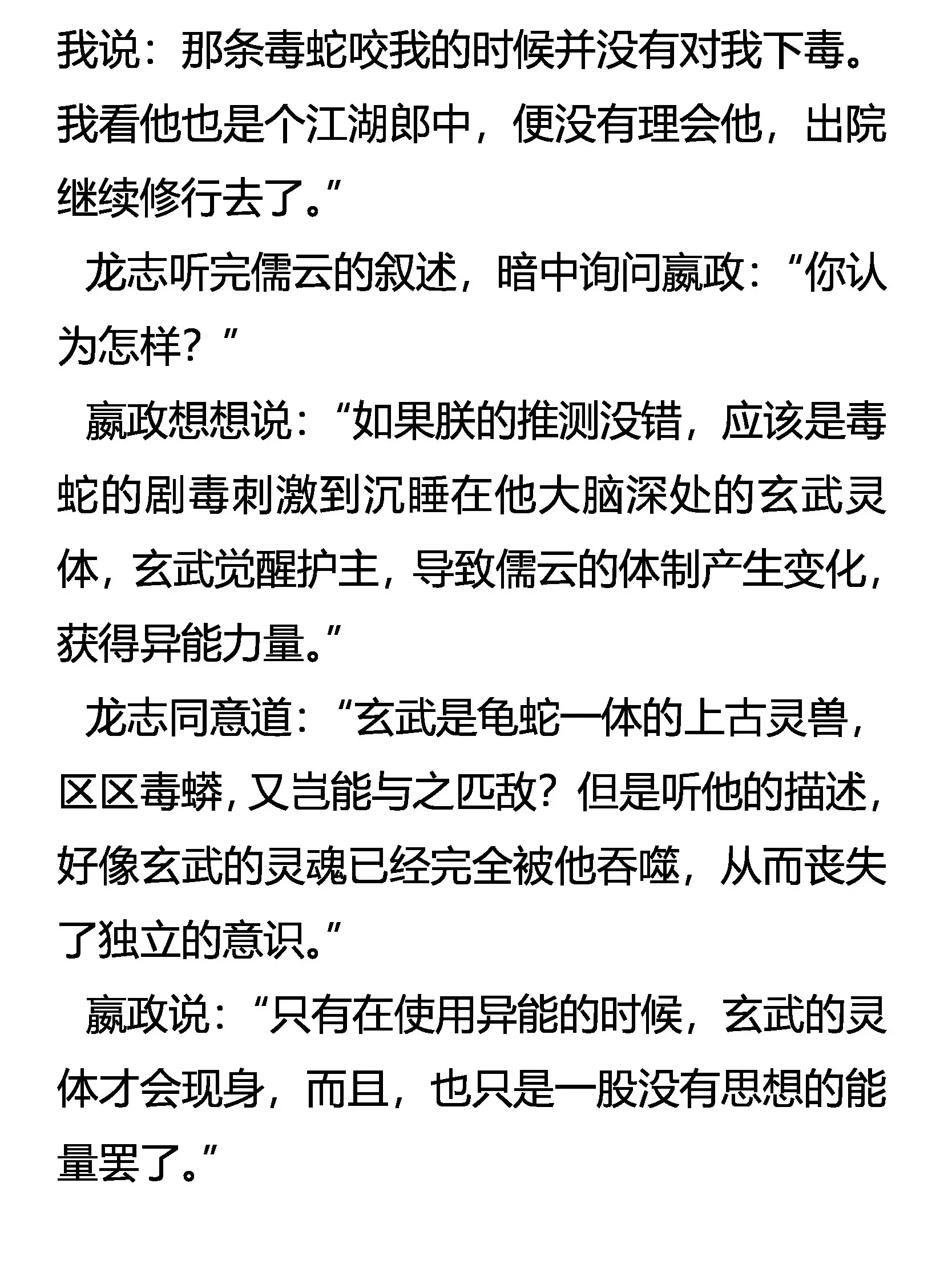 结交 亦敌亦友 第13页