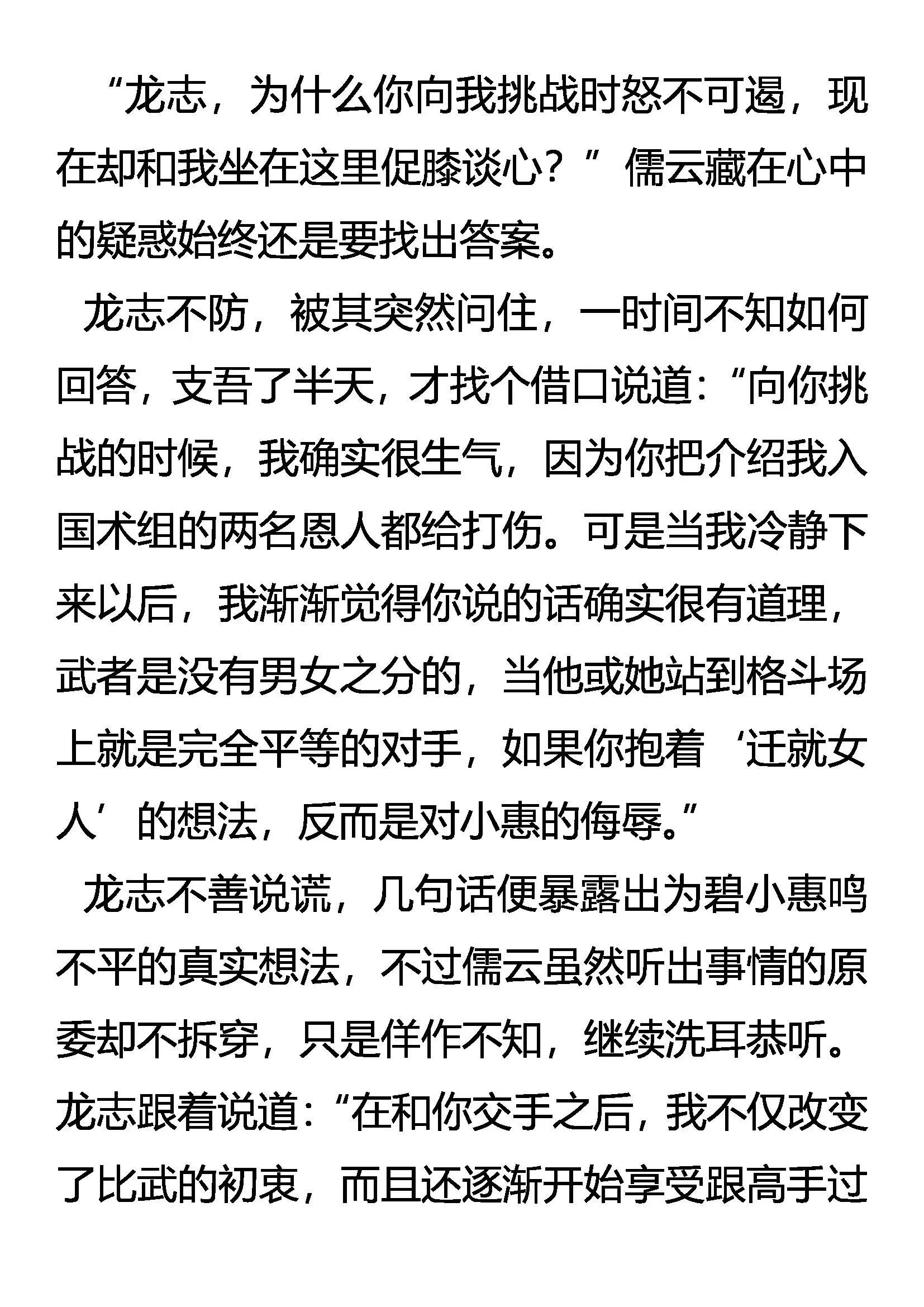 结交 亦敌亦友 第14页