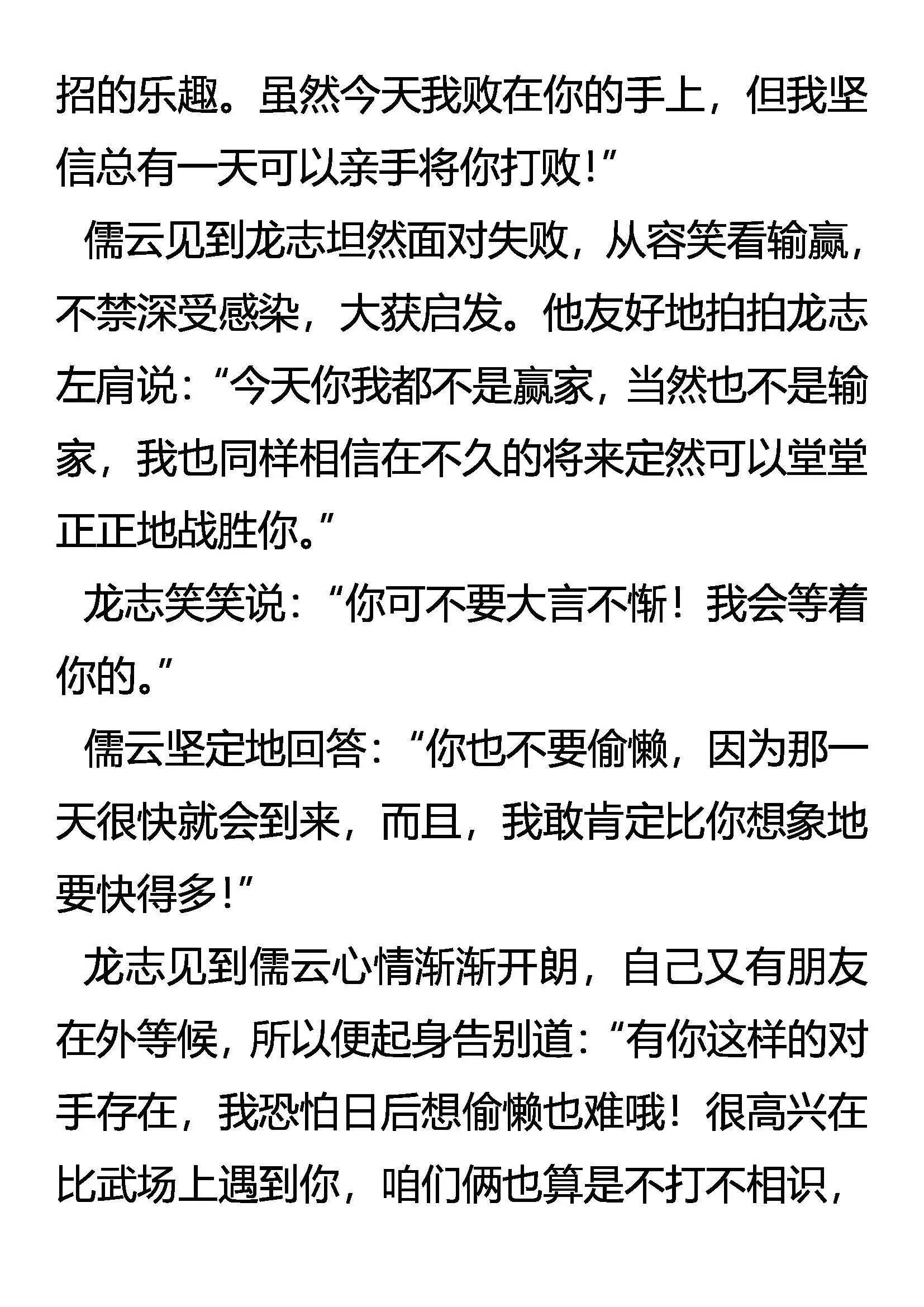 结交 亦敌亦友 第15页