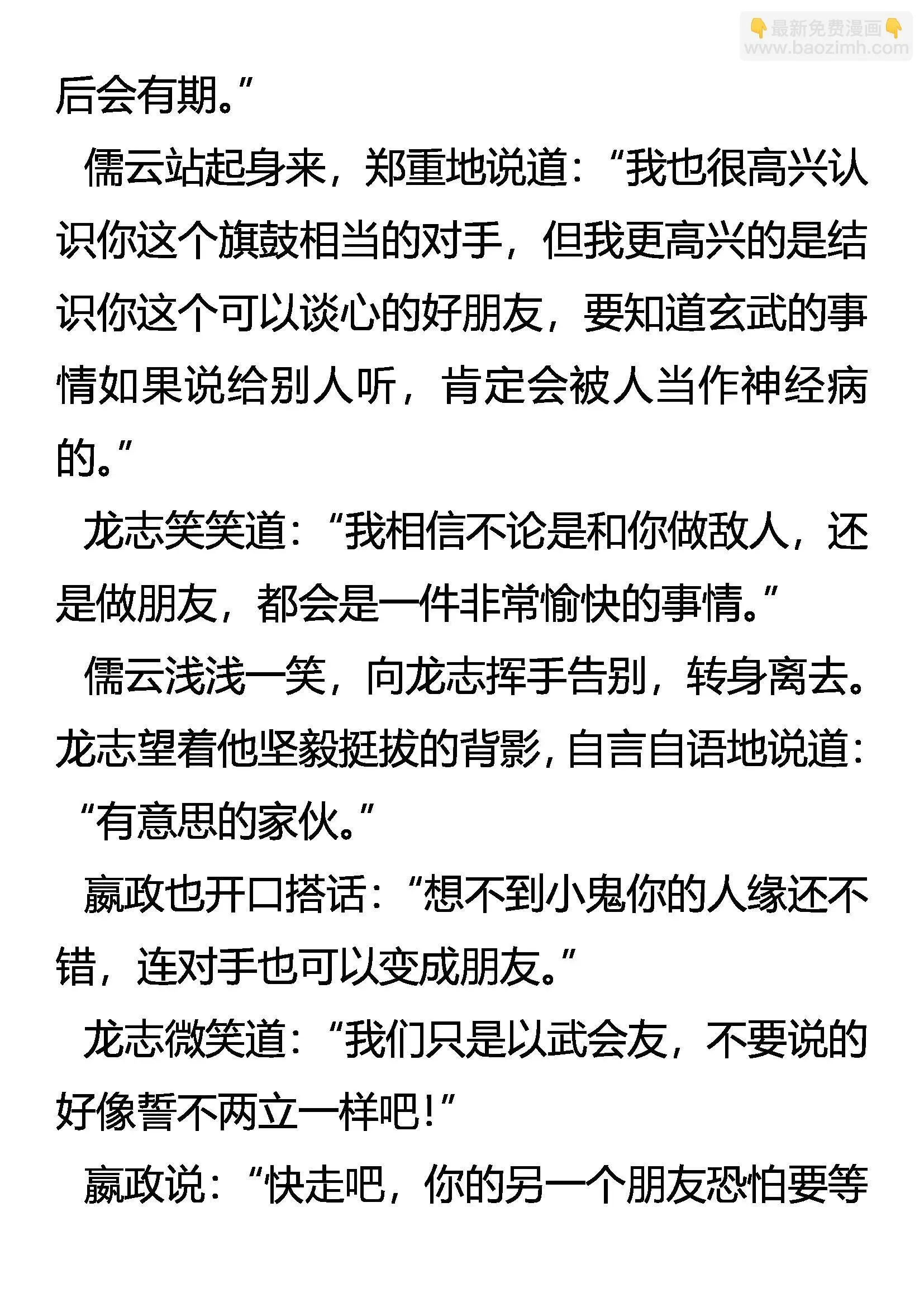 结交 亦敌亦友 第16页