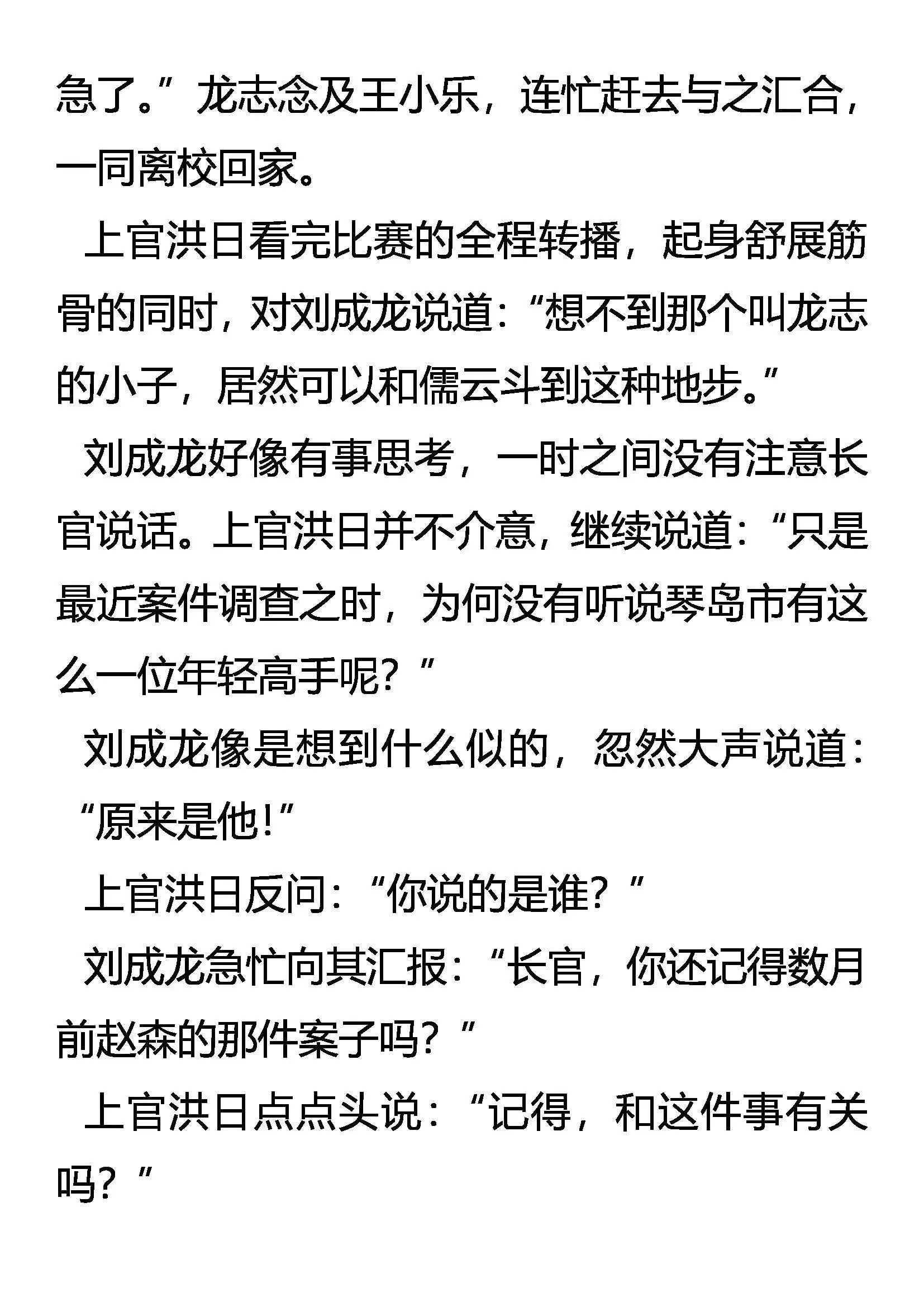 结交 亦敌亦友 第17页