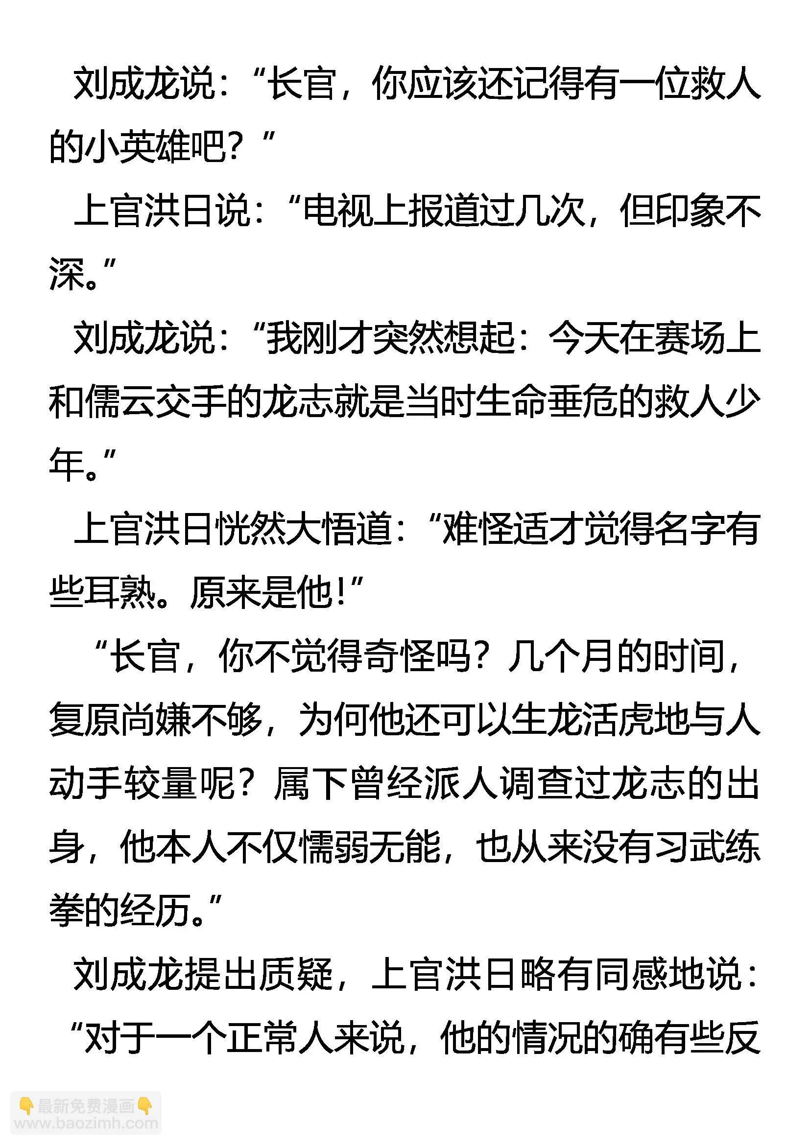 结交 亦敌亦友 第18页