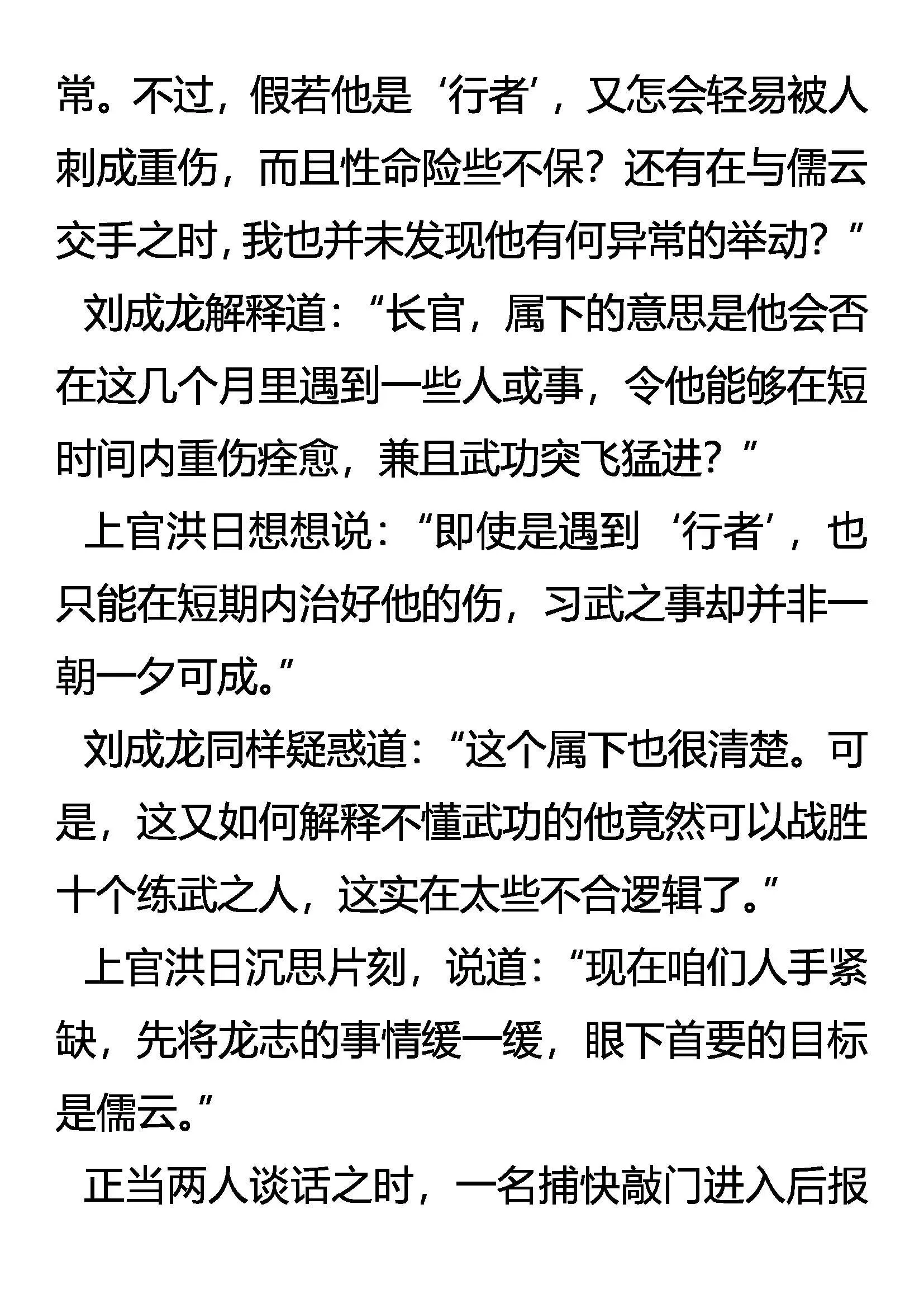 结交 亦敌亦友 第19页