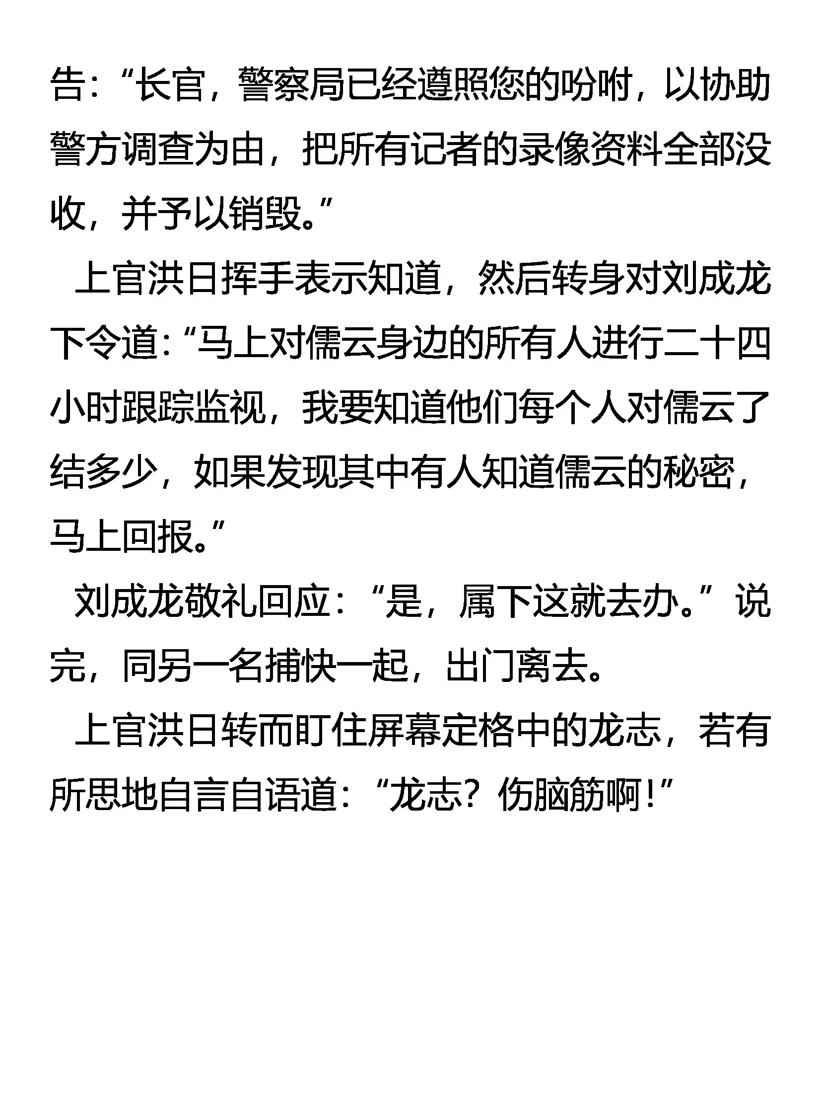 结交 亦敌亦友 第20页