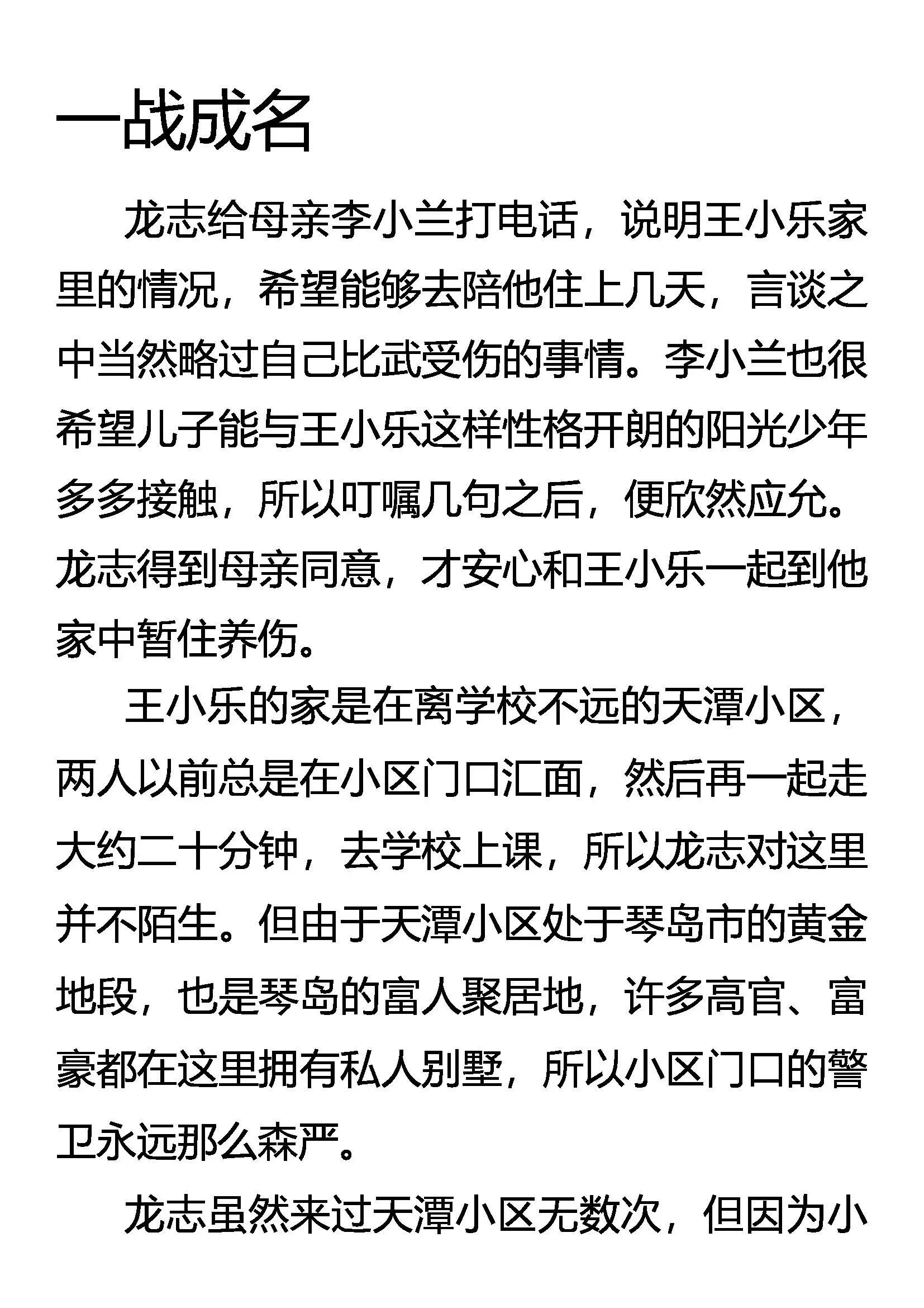 结交 亦敌亦友 第21页