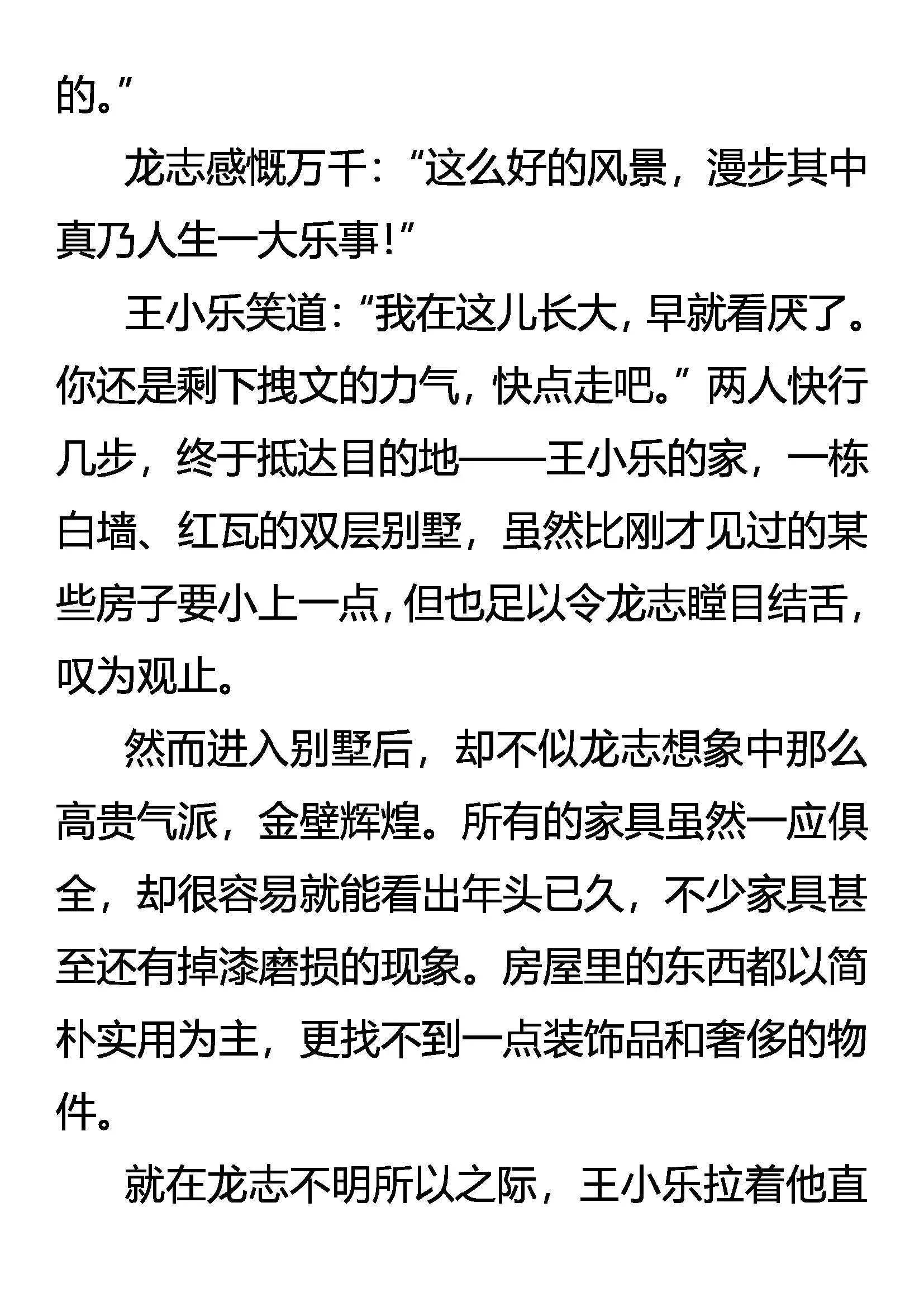 一战成名 第3页