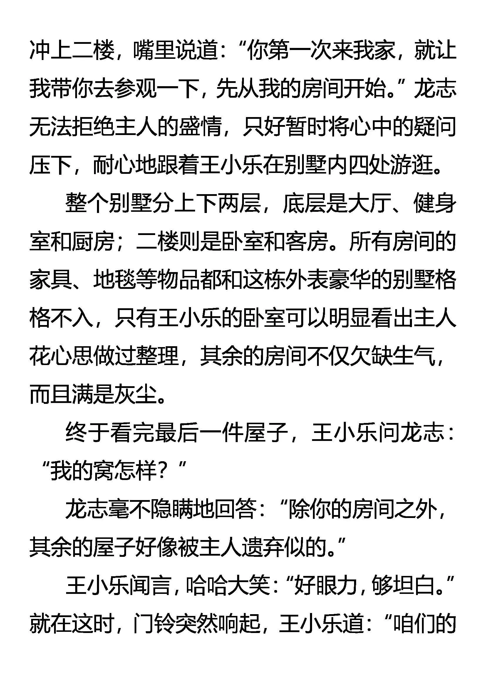 一战成名 第4页