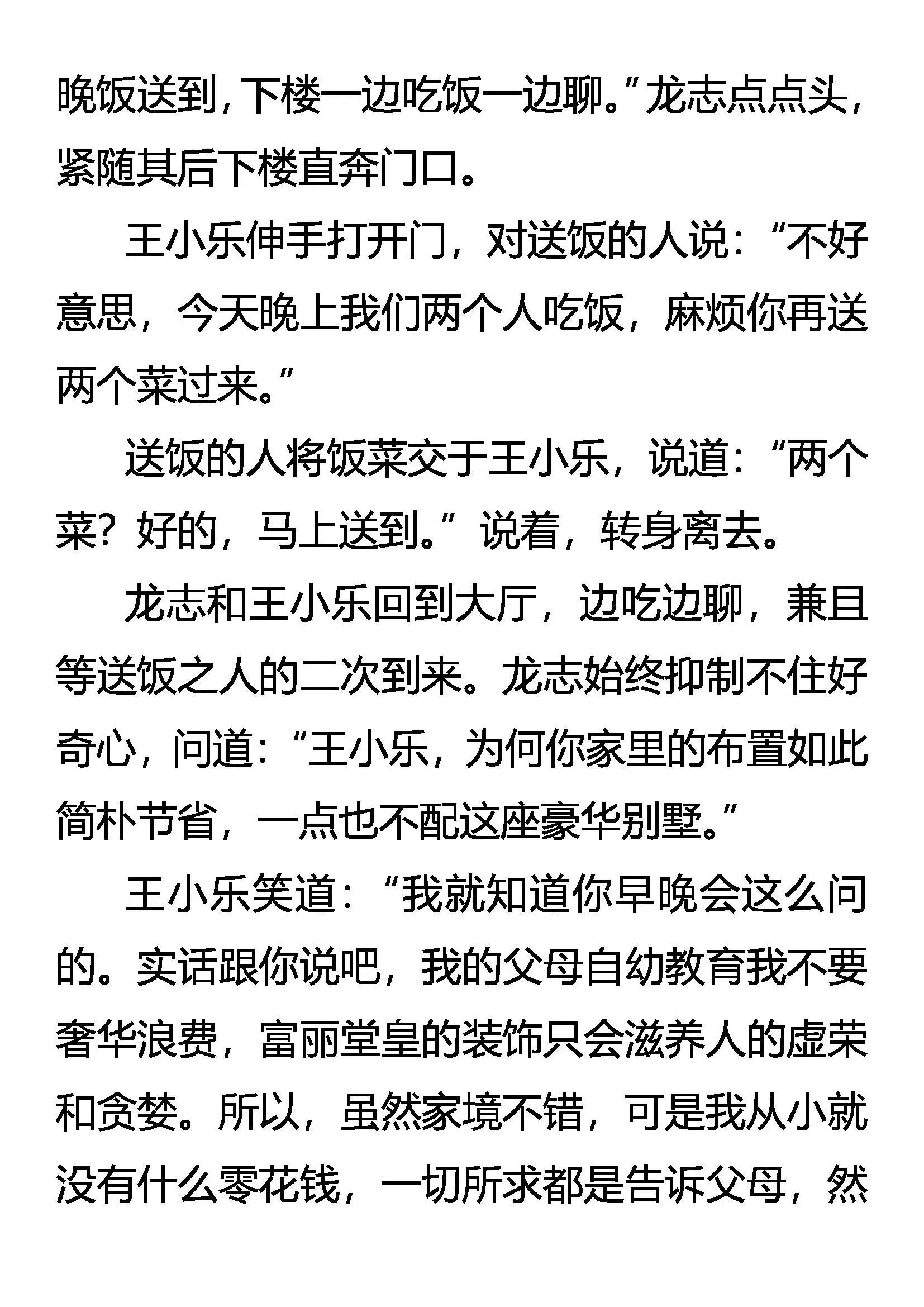 一战成名 第5页