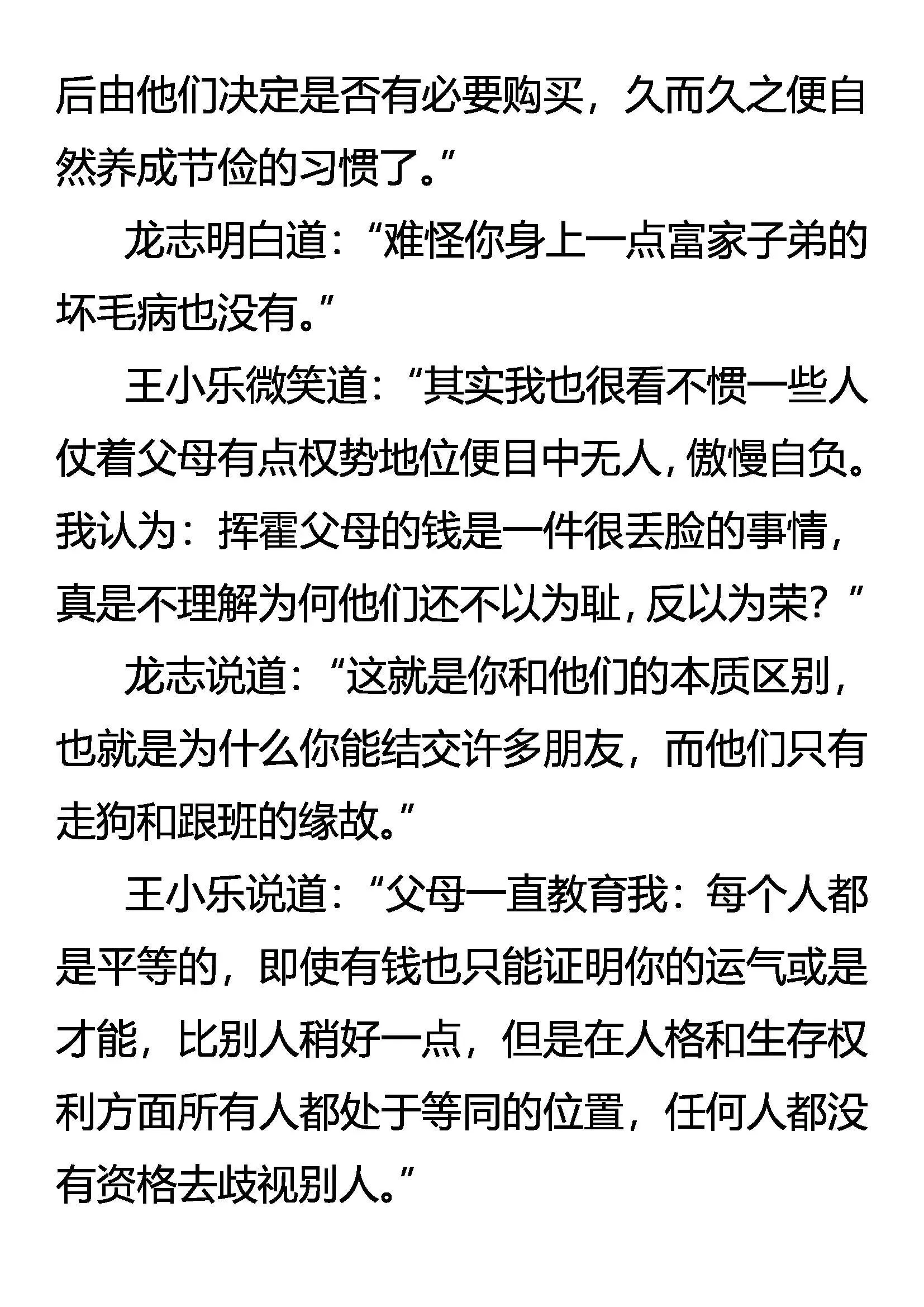 一战成名 第6页