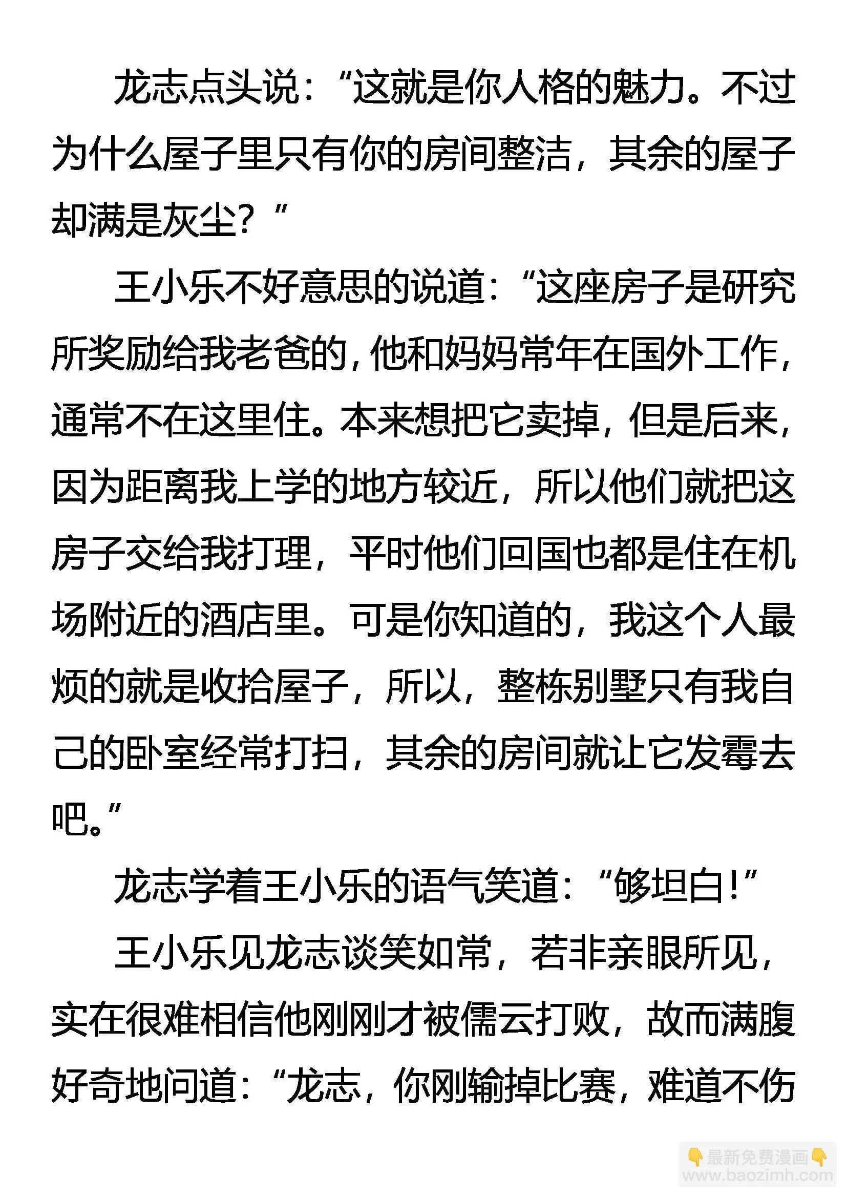 一战成名 第7页